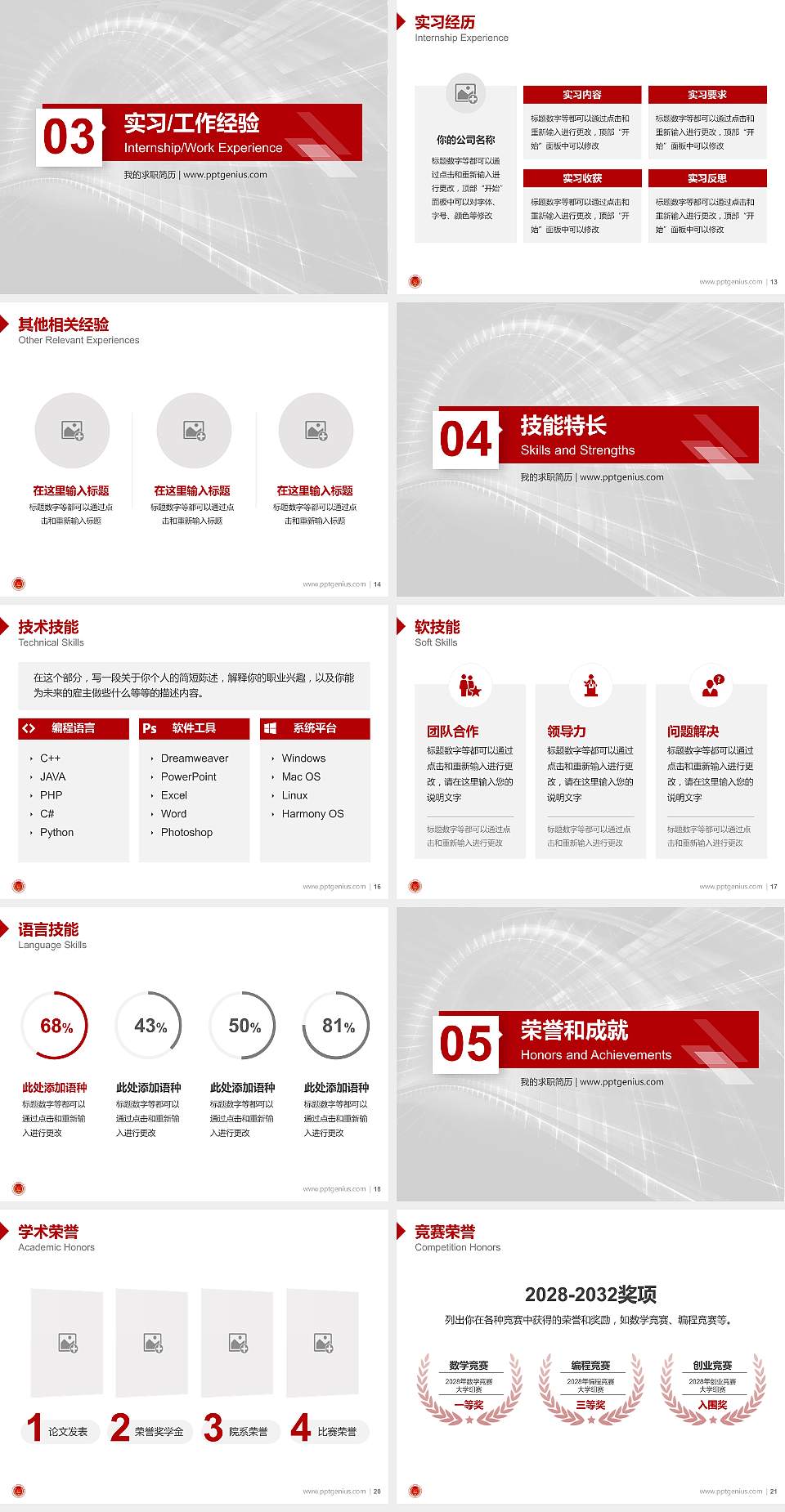 长春科技学院教师/学生通用个人简历PPT模板下载4:3格式幻灯片预览图3