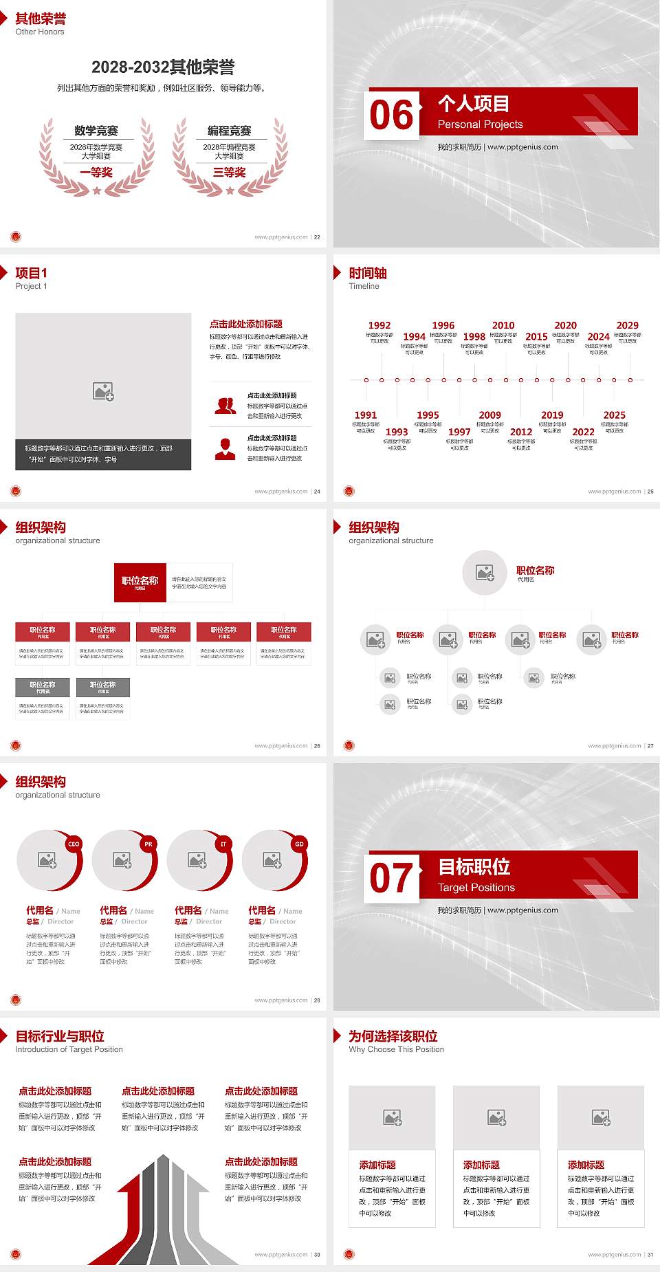 长春科技学院教师/学生通用个人简历PPT模板下载4:3格式幻灯片预览图4