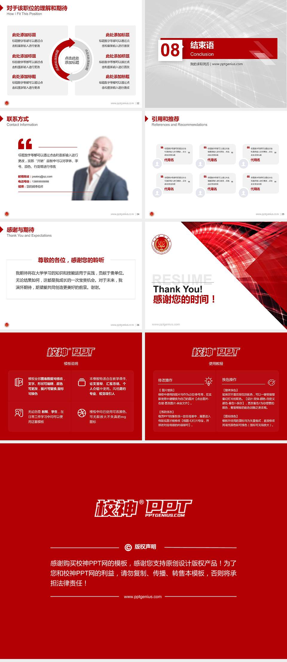 长春科技学院教师/学生通用个人简历PPT模板下载4:3格式幻灯片预览图5