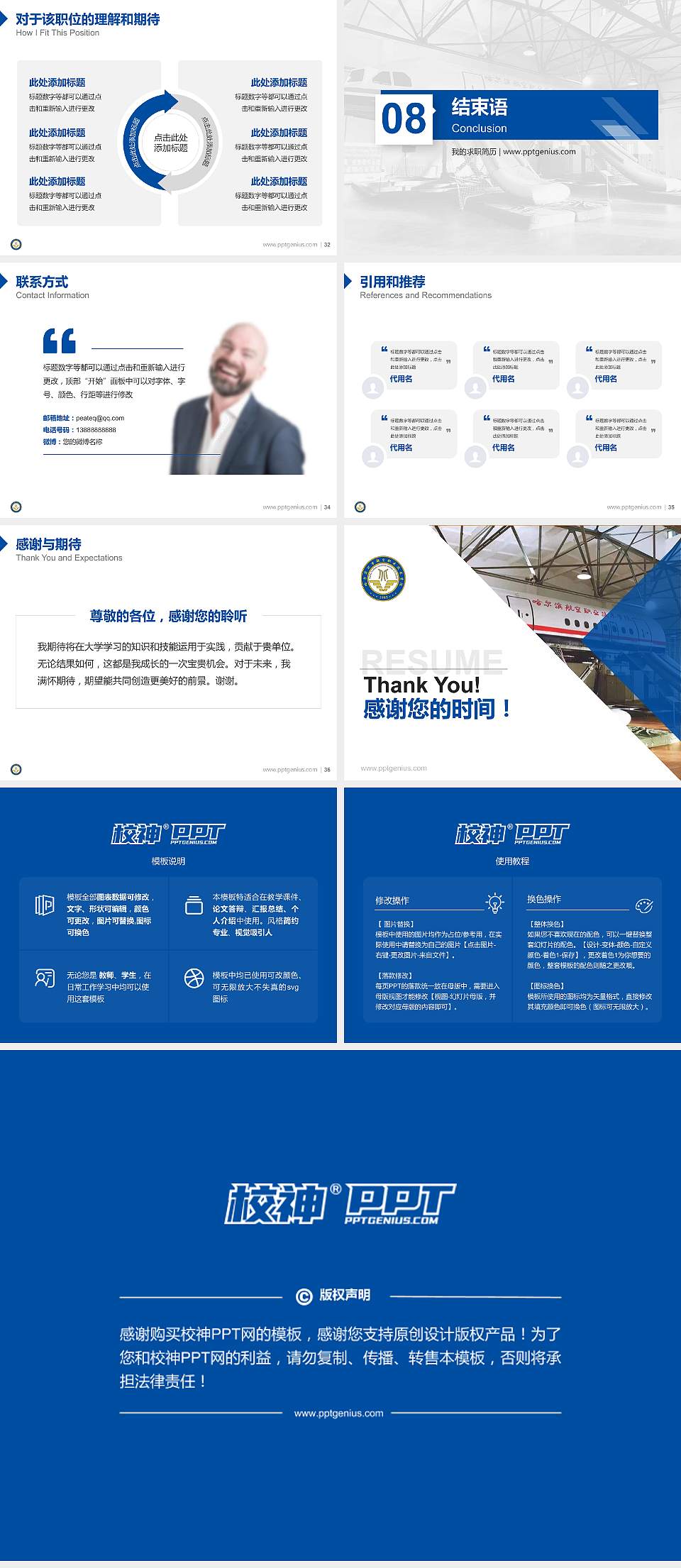 哈尔滨北方航空职业技术学院教师/学生通用个人简历PPT模板下载4:3格式幻灯片预览图5