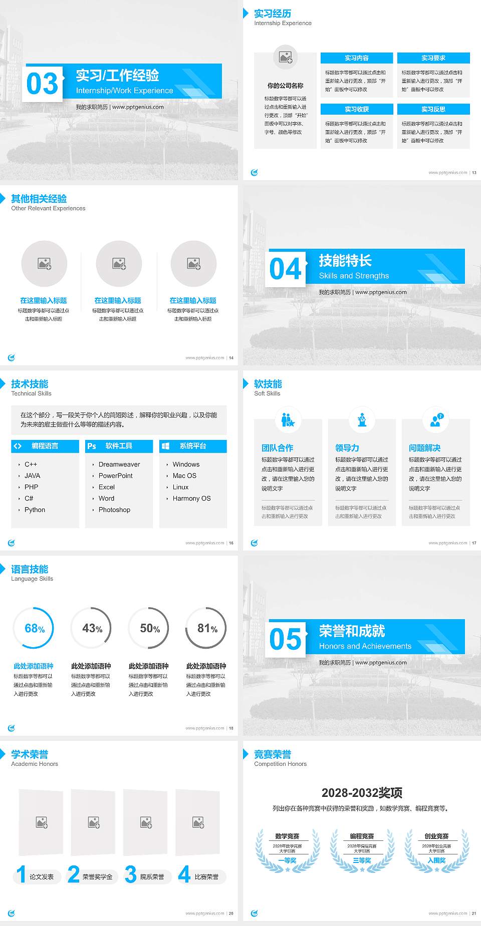 沈阳航空职业技术学院教师/学生通用个人简历PPT模板下载4:3格式幻灯片预览图3