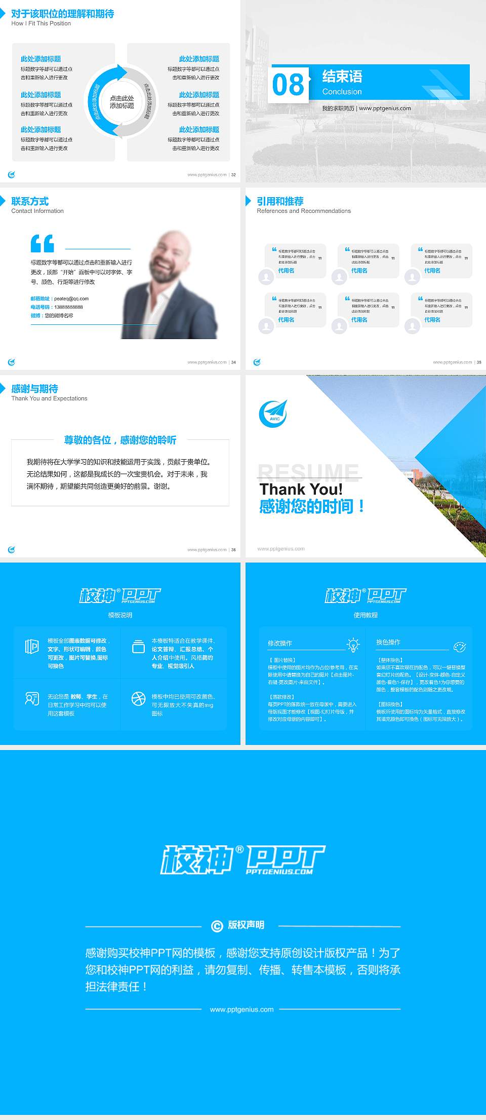 沈阳航空职业技术学院教师/学生通用个人简历PPT模板下载4:3格式幻灯片预览图5