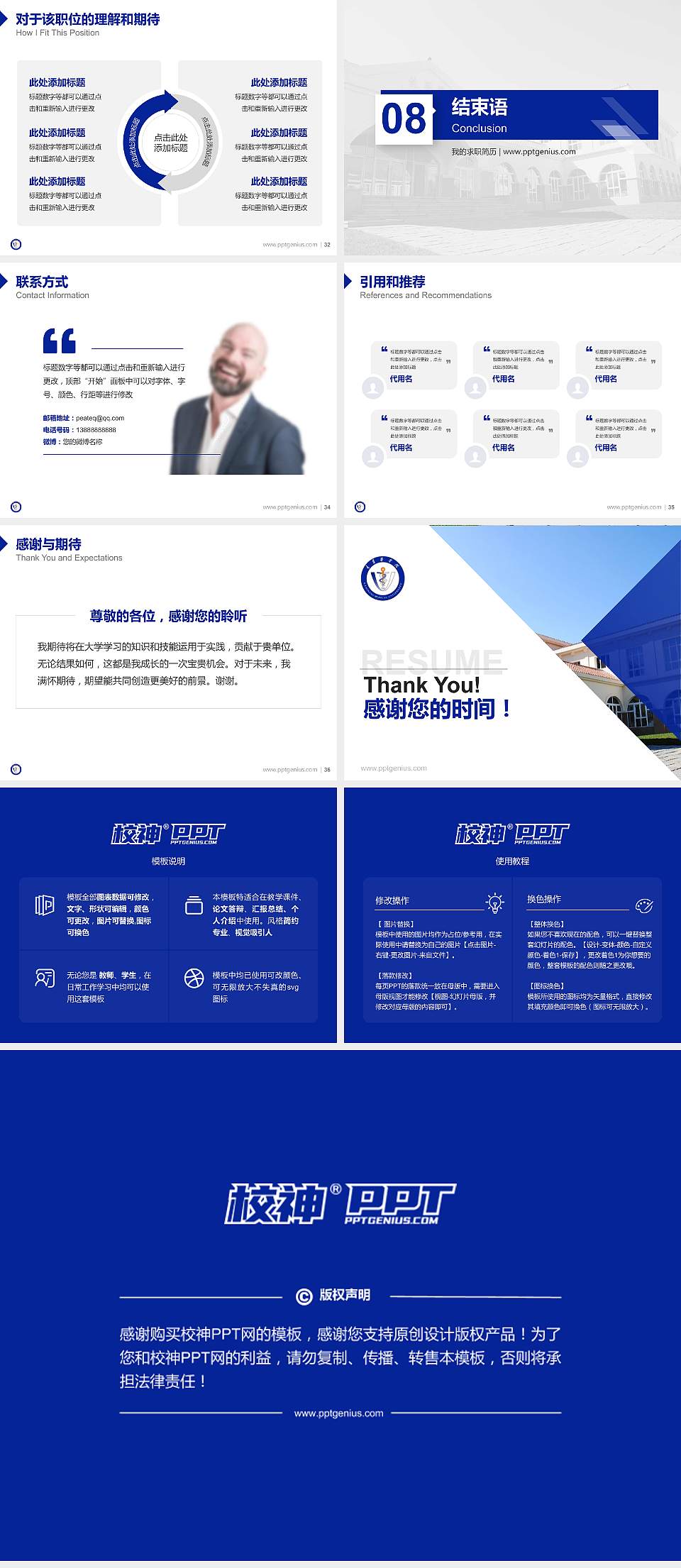 辽宁医学院教师/学生通用个人简历PPT模板下载4:3格式幻灯片预览图5