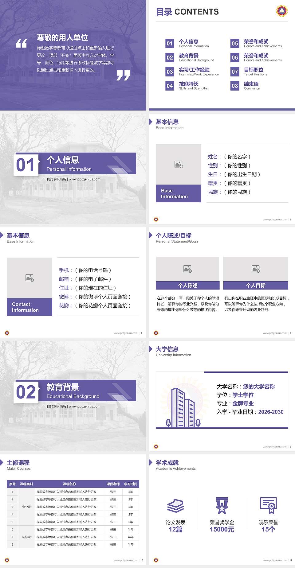 香港三育书院教师/学生通用个人简历PPT模板下载4:3格式幻灯片预览图2