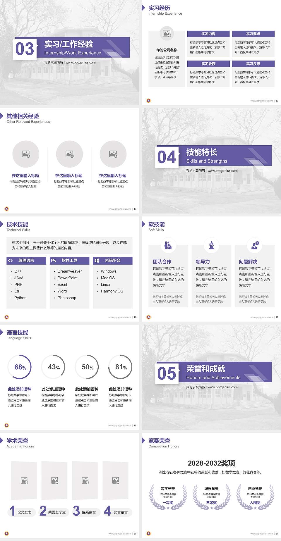 香港三育书院教师/学生通用个人简历PPT模板下载4:3格式幻灯片预览图3