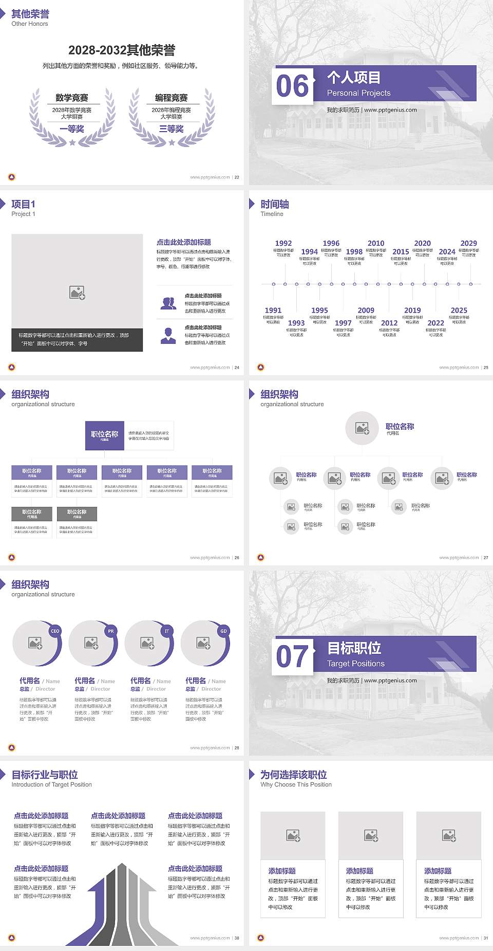 香港三育书院教师/学生通用个人简历PPT模板下载4:3格式幻灯片预览图4
