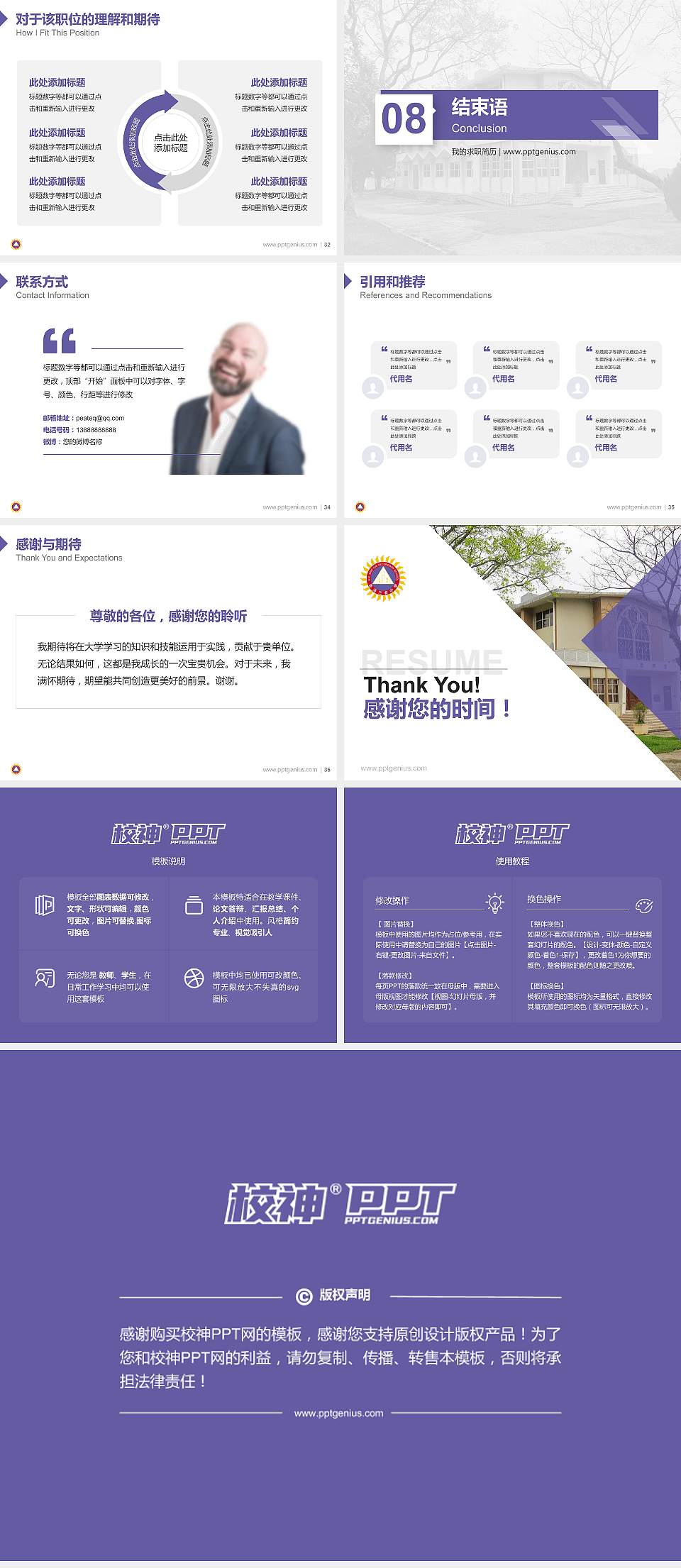 香港三育书院教师/学生通用个人简历PPT模板下载4:3格式幻灯片预览图5