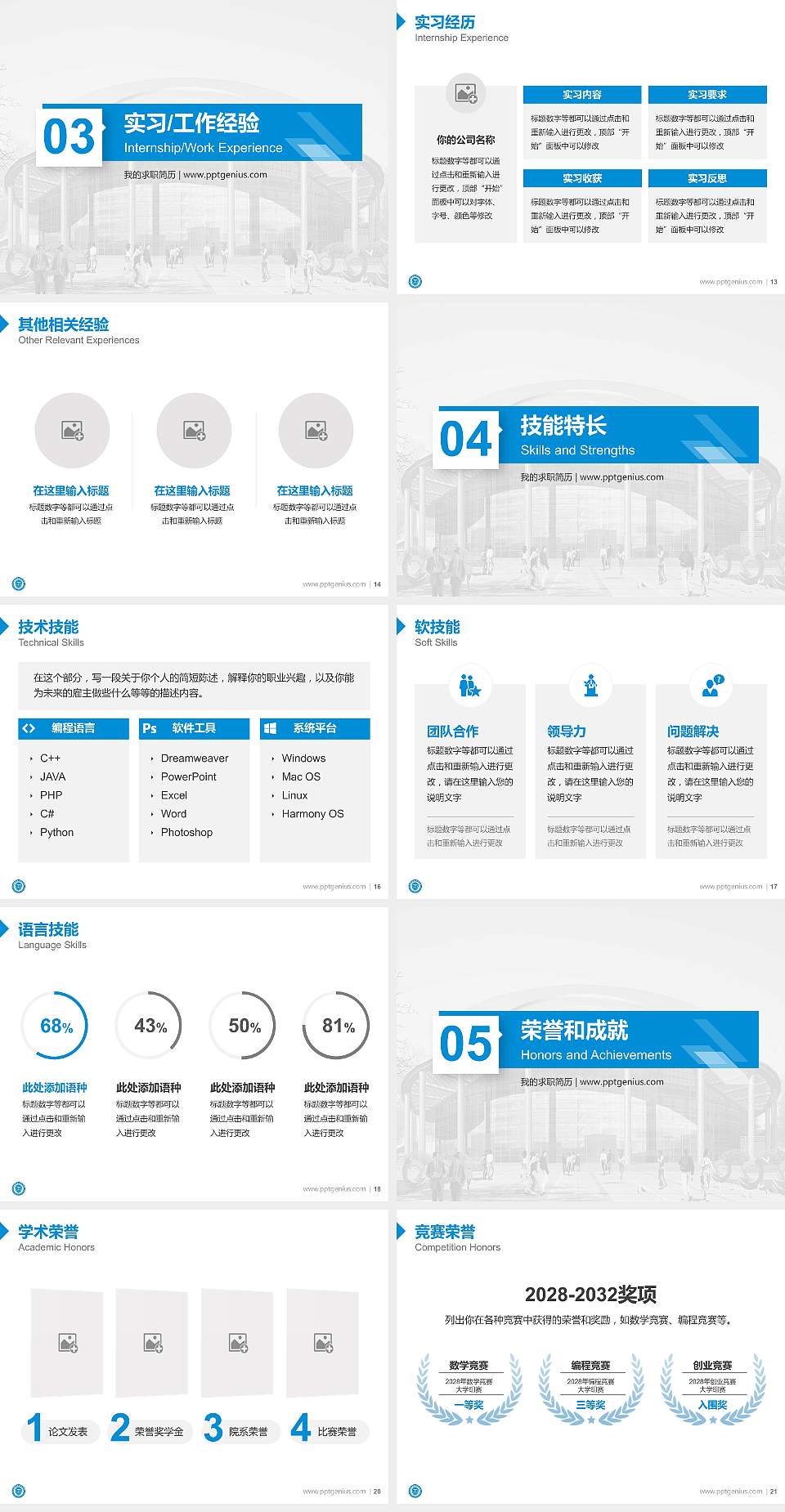 青海警官职业学院教师/学生通用个人简历PPT模板下载4:3格式幻灯片预览图3