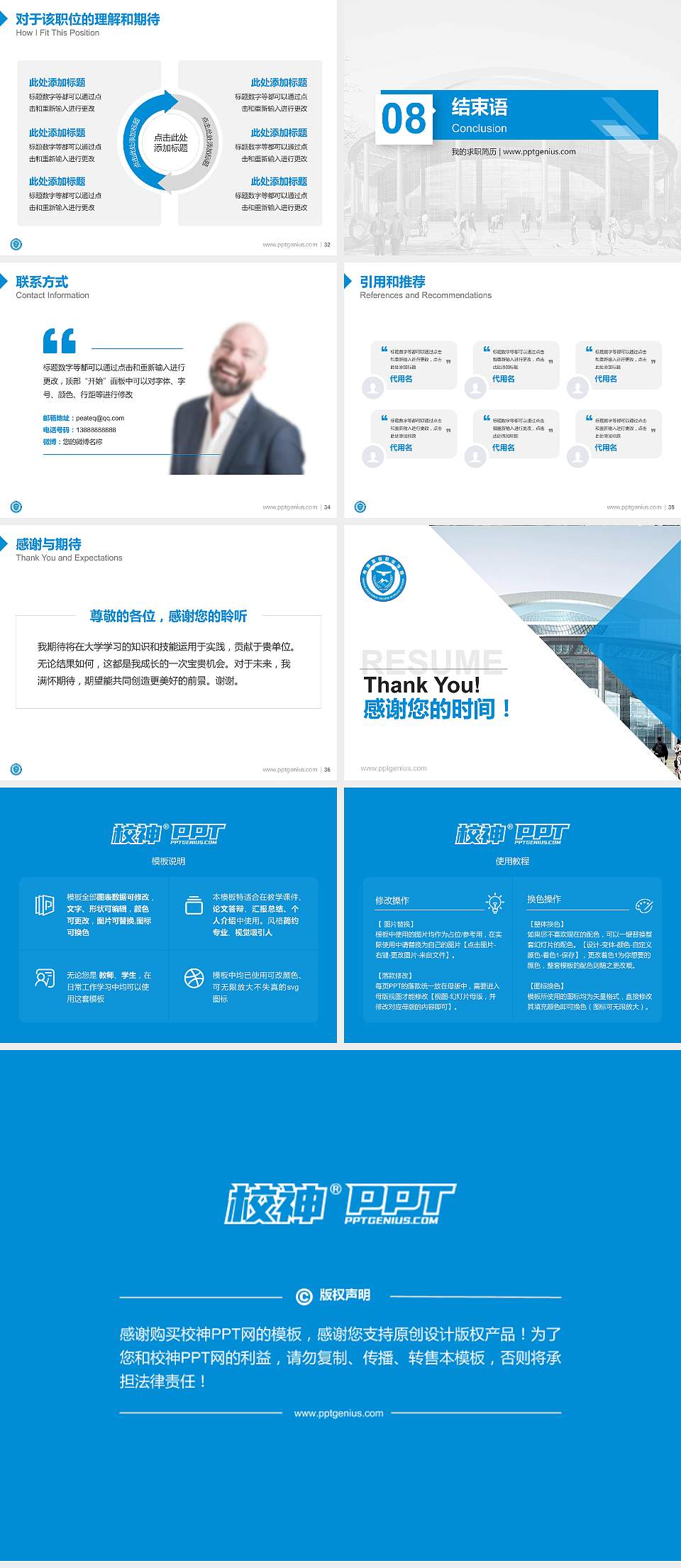 青海警官职业学院教师/学生通用个人简历PPT模板下载4:3格式幻灯片预览图5