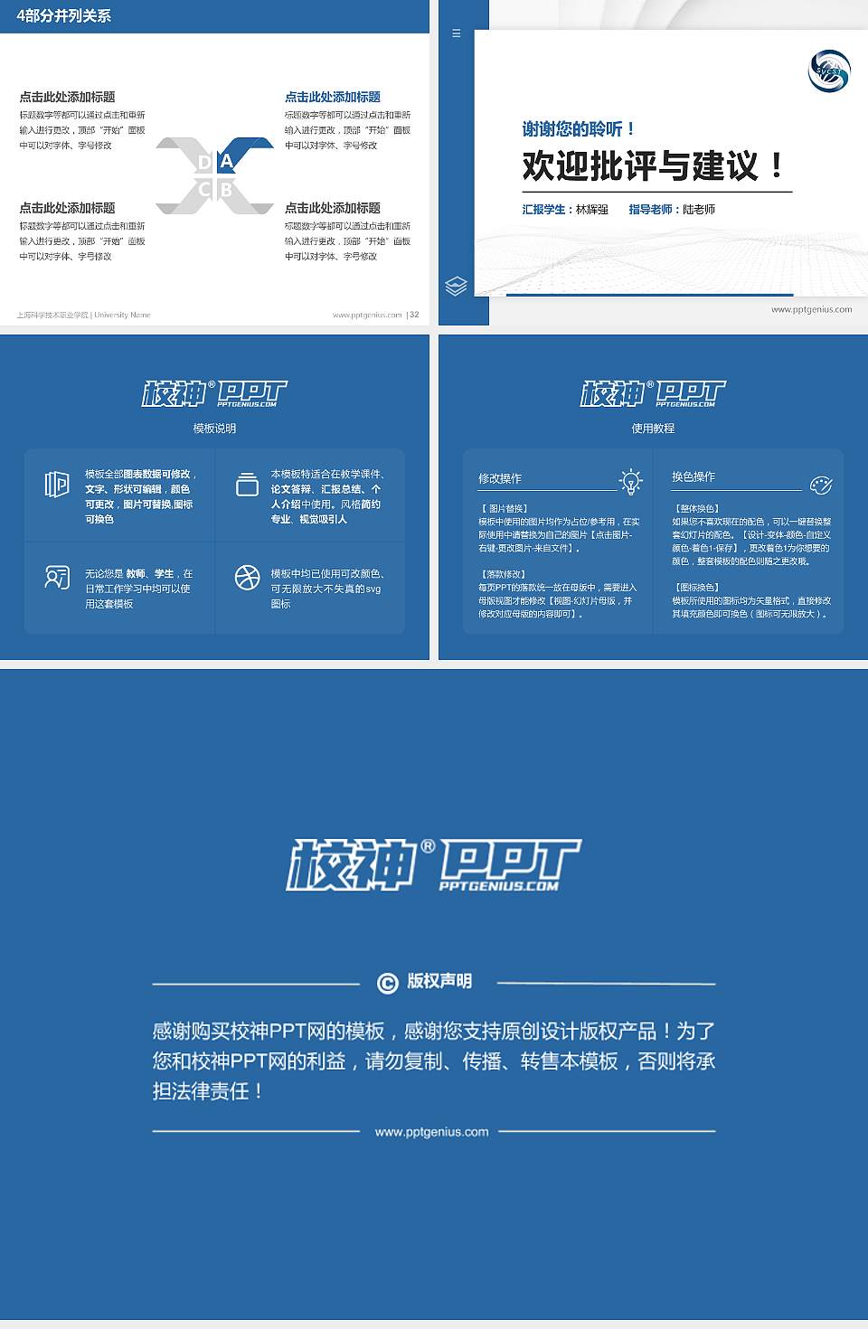 上海科学技术职业学院硕士研究生/本科生毕业论文答辩/开题报告通用PPT模板下载4:3格式幻灯片预览图5
