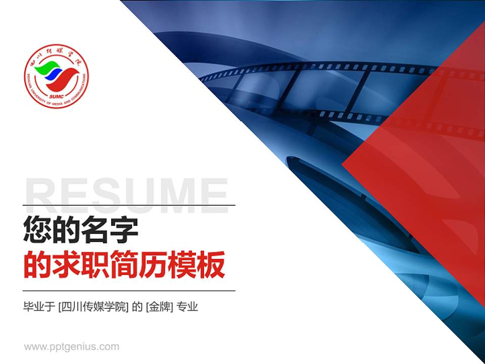 四川传媒学院教师/学生通用个人简历PPT模板下载4:3格式PPT封面效果预览图