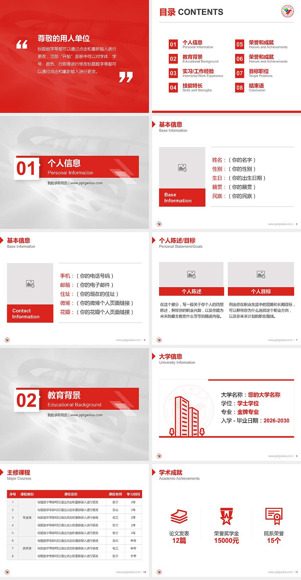 四川传媒学院教师/学生通用个人简历PPT模板下载4:3格式幻灯片预览图2