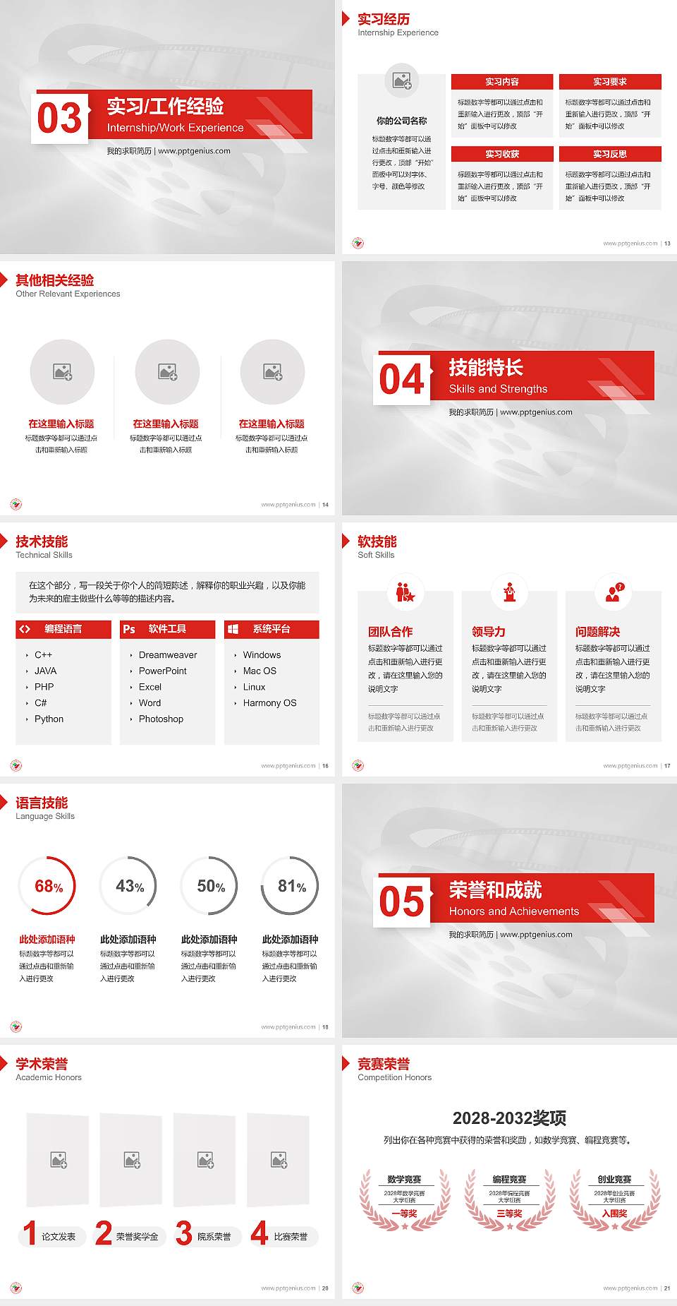 四川传媒学院教师/学生通用个人简历PPT模板下载4:3格式幻灯片预览图3