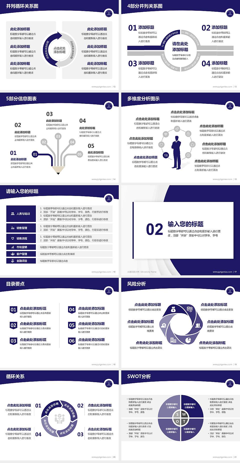 大连民族大学学术汇报/学术交流研讨会通用PPT模板下载4:3格式幻灯片预览图3