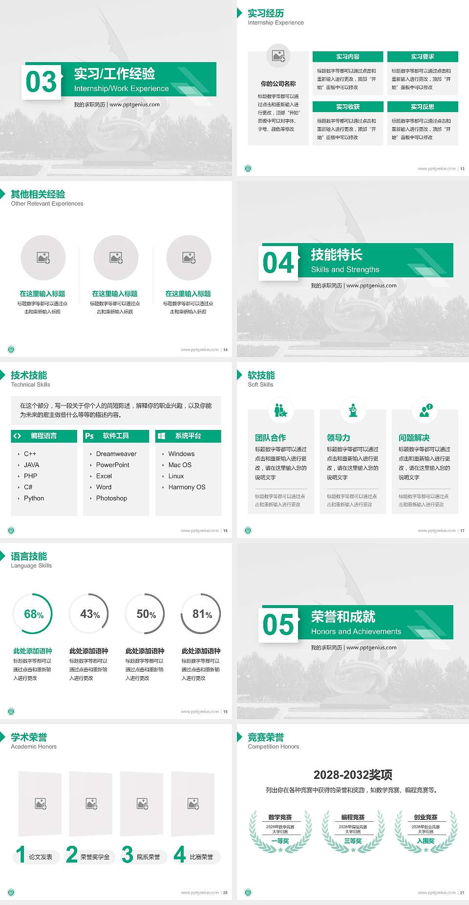 哈尔滨金融学院教师/学生通用个人简历PPT模板下载4:3格式幻灯片预览图3