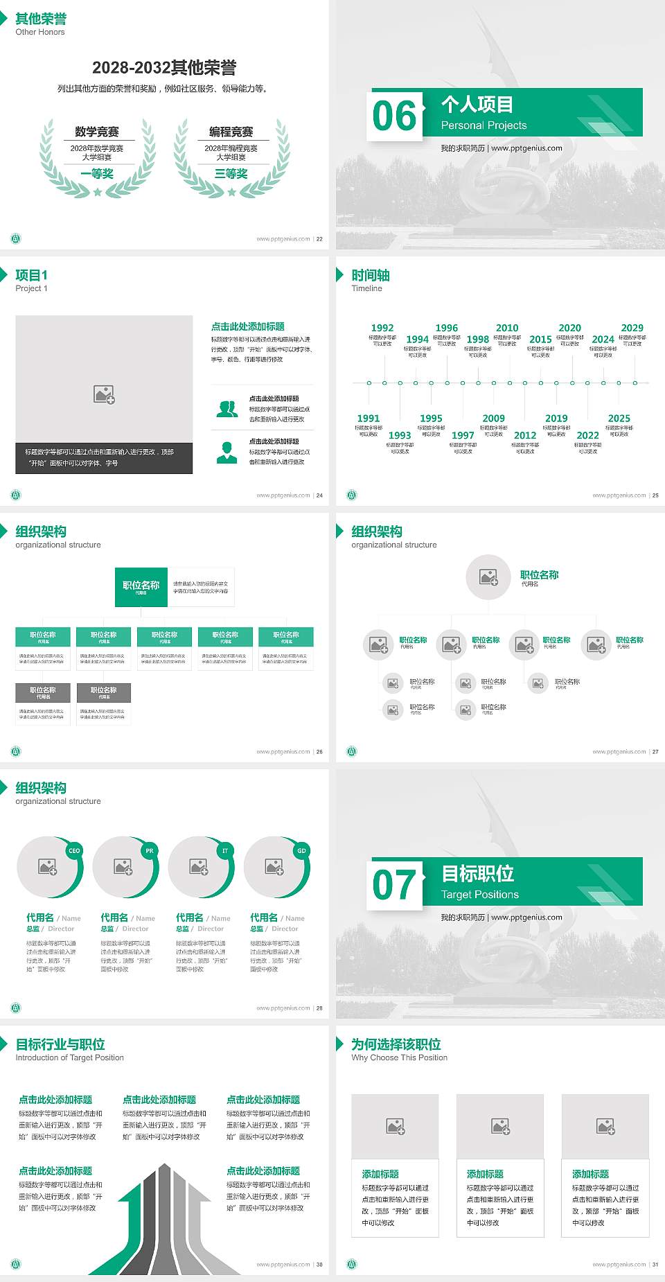 哈尔滨金融学院教师/学生通用个人简历PPT模板下载4:3格式幻灯片预览图4