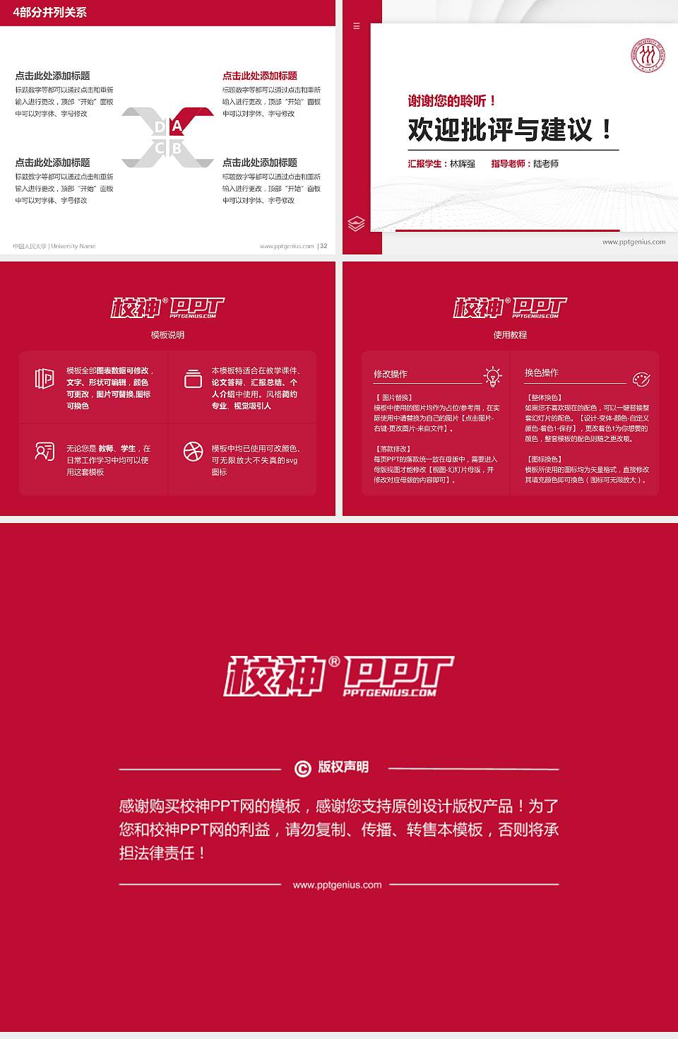 中国人民大学硕士研究生/本科生毕业论文答辩/开题报告通用PPT模板下载4:3格式幻灯片预览图5