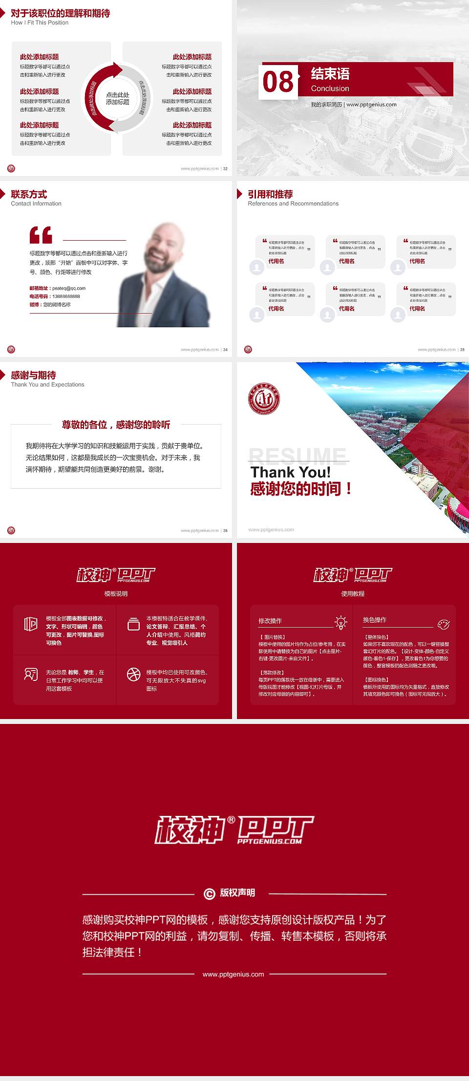 吉林建筑科技学院教师/学生通用个人简历PPT模板下载4:3格式幻灯片预览图5