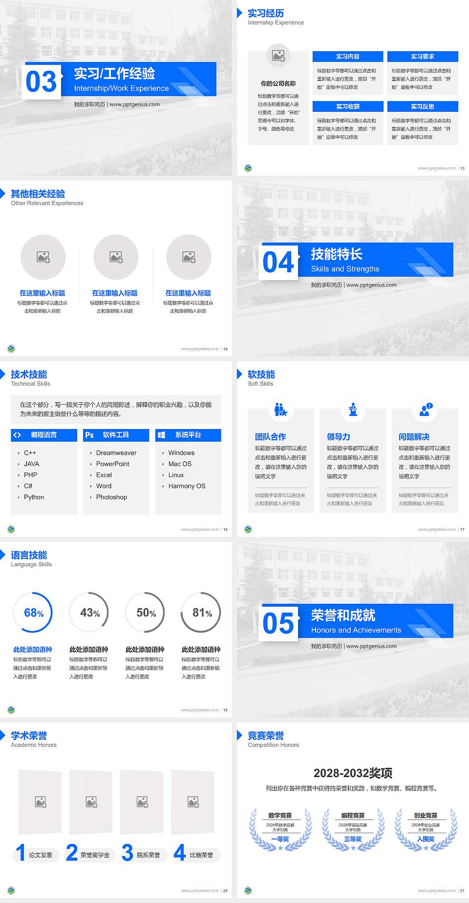 陕西机电职业技术学院教师/学生通用个人简历PPT模板下载4:3格式幻灯片预览图3