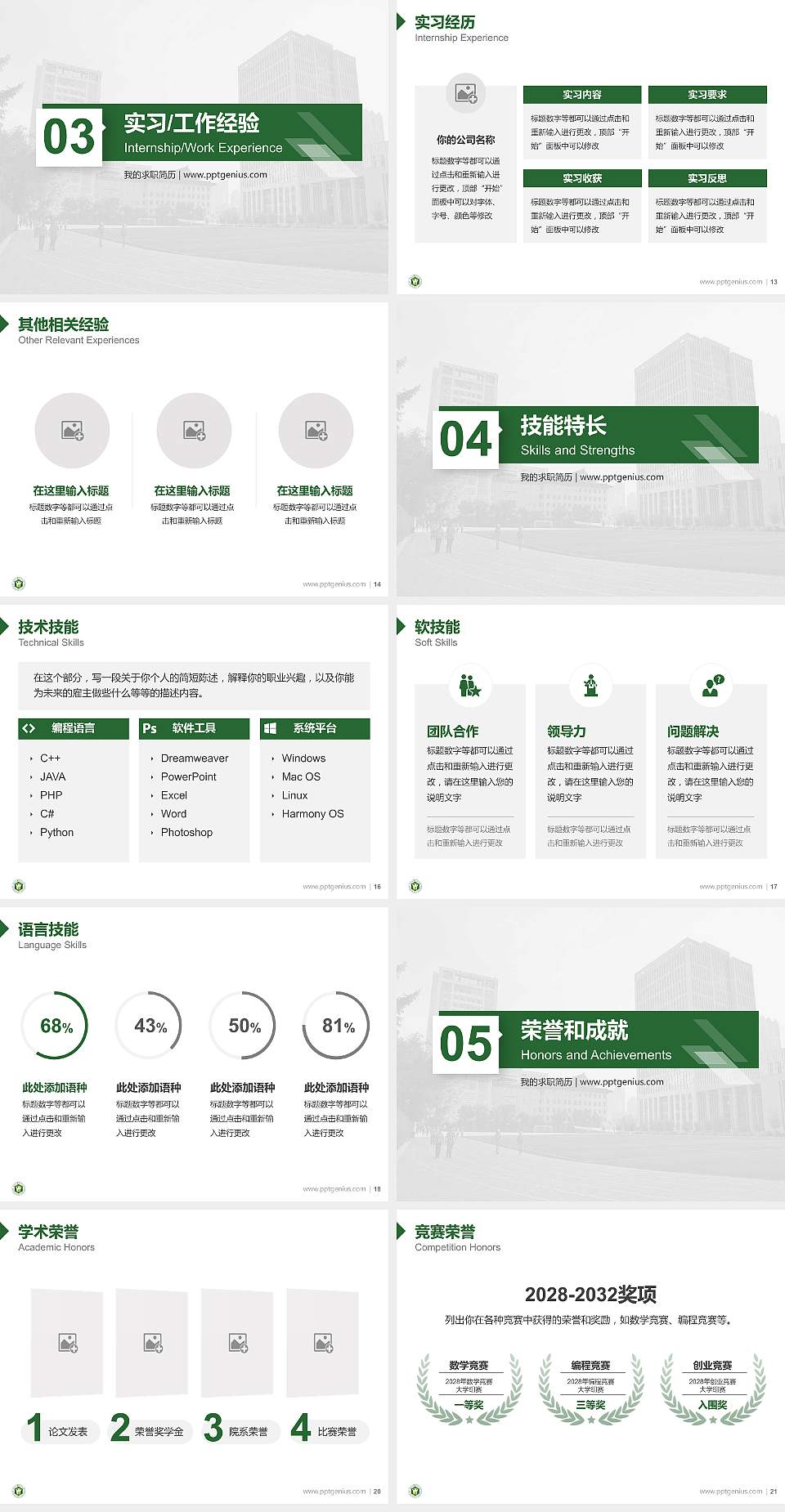 黑龙江中医药大学教师/学生通用个人简历PPT模板下载4:3格式幻灯片预览图3