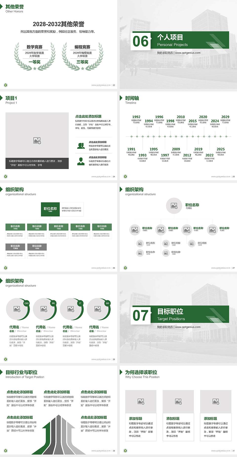黑龙江中医药大学教师/学生通用个人简历PPT模板下载4:3格式幻灯片预览图4