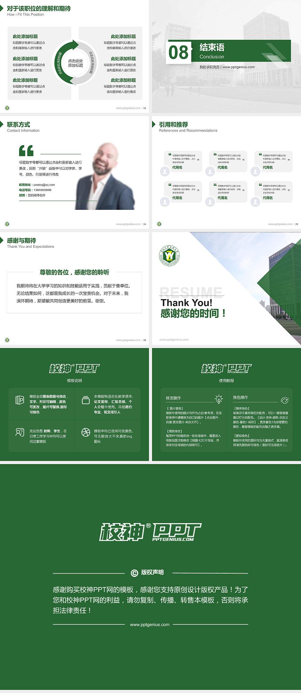 黑龙江中医药大学教师/学生通用个人简历PPT模板下载4:3格式幻灯片预览图5