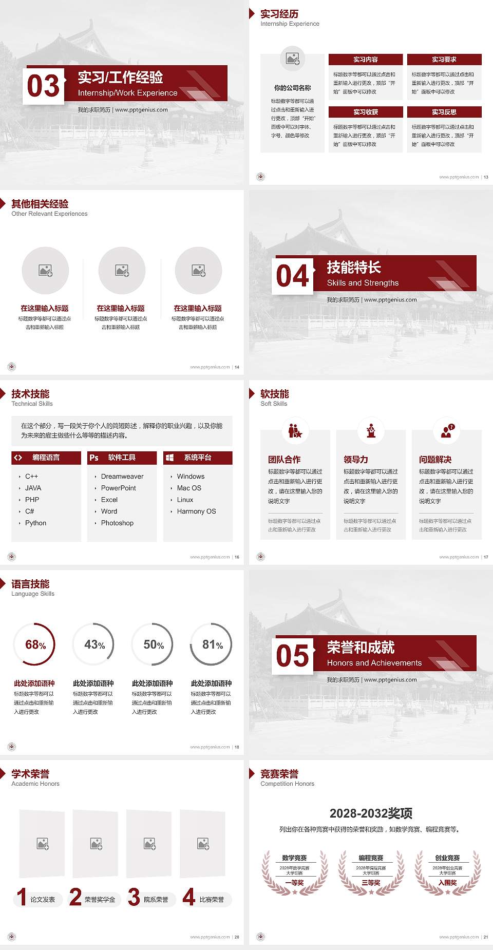 吉林建筑大学教师/学生通用个人简历PPT模板下载4:3格式幻灯片预览图3