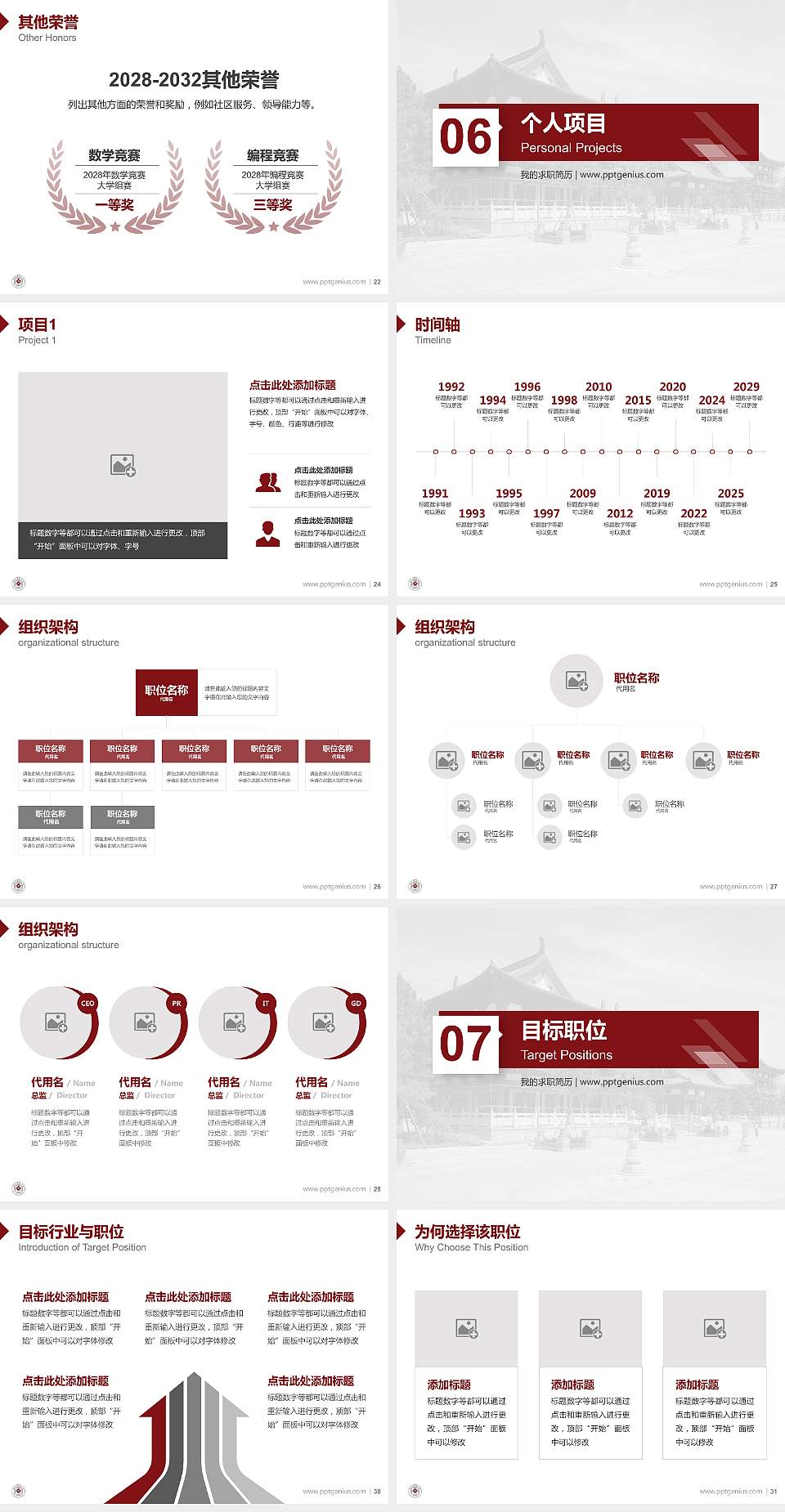 吉林建筑大学教师/学生通用个人简历PPT模板下载4:3格式幻灯片预览图4