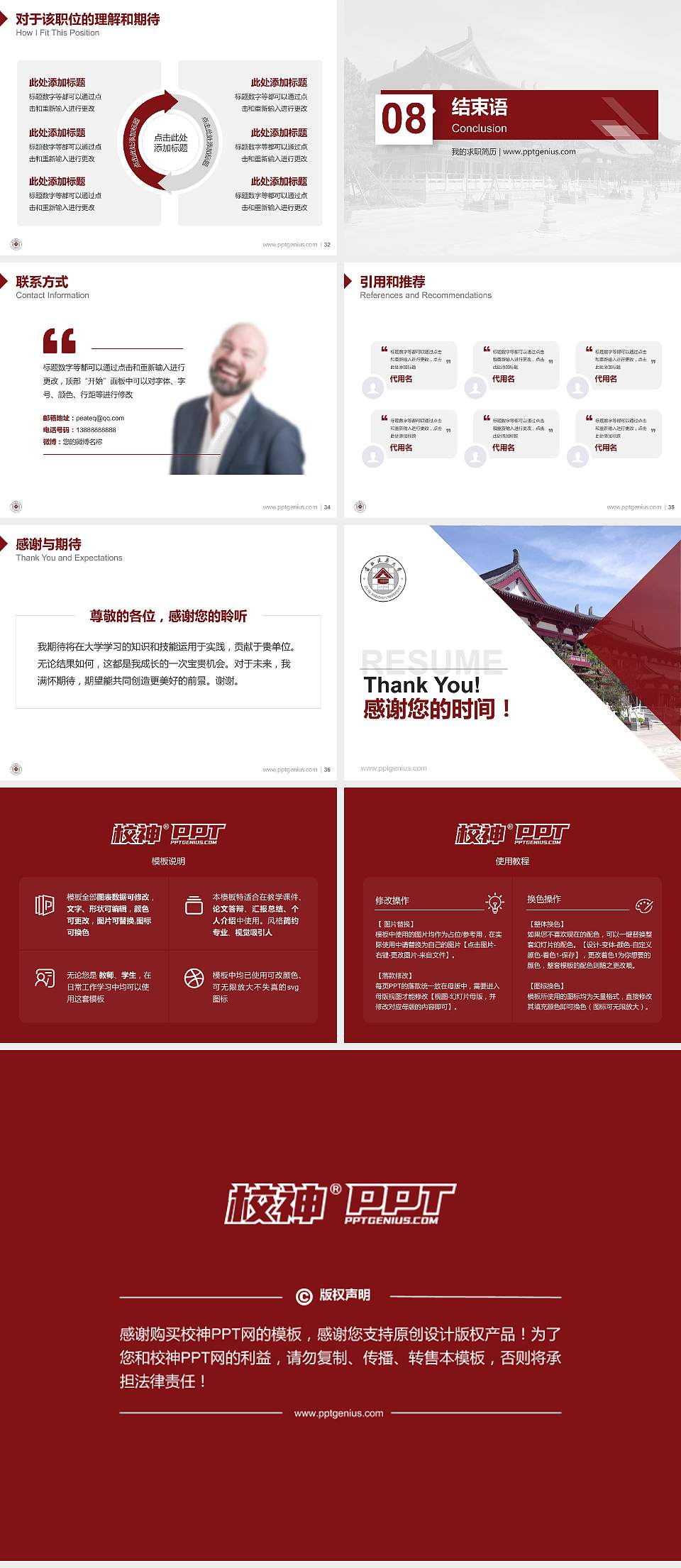 吉林建筑大学教师/学生通用个人简历PPT模板下载4:3格式幻灯片预览图5