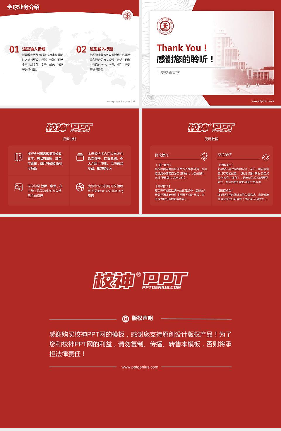 西安交通大学学术汇报/学术交流研讨会通用PPT模板下载4:3格式幻灯片预览图5