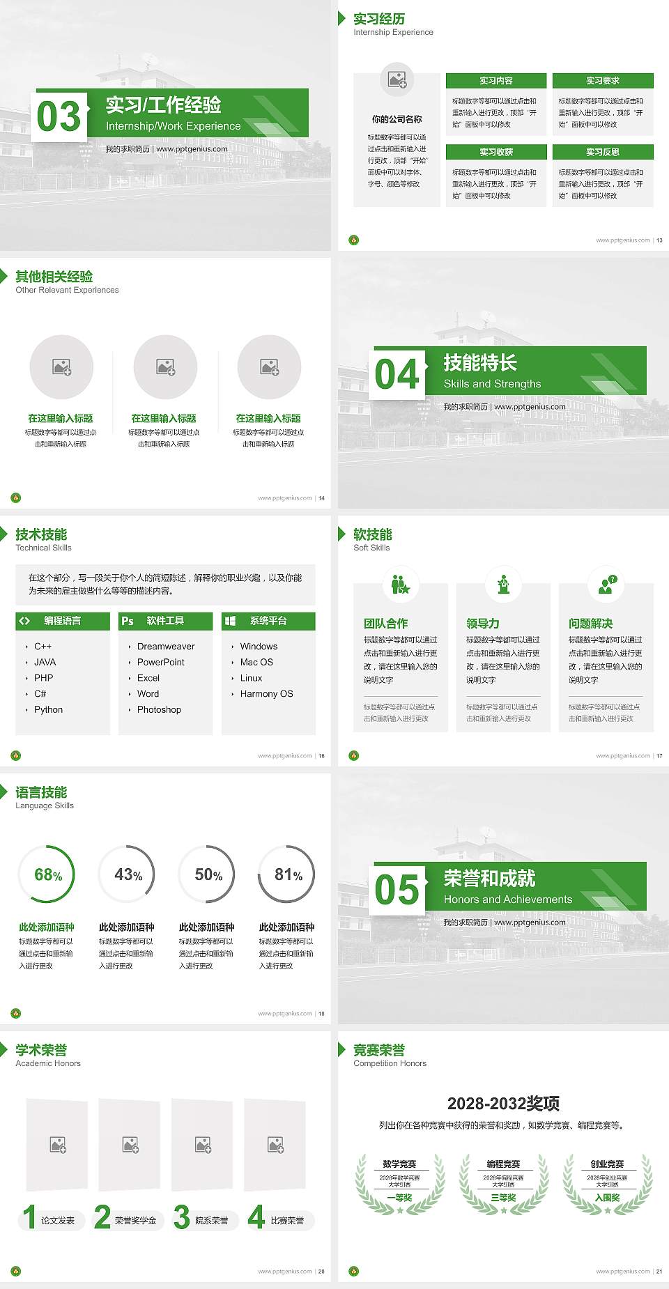 辽宁农业职业技术学院教师/学生通用个人简历PPT模板下载4:3格式幻灯片预览图3