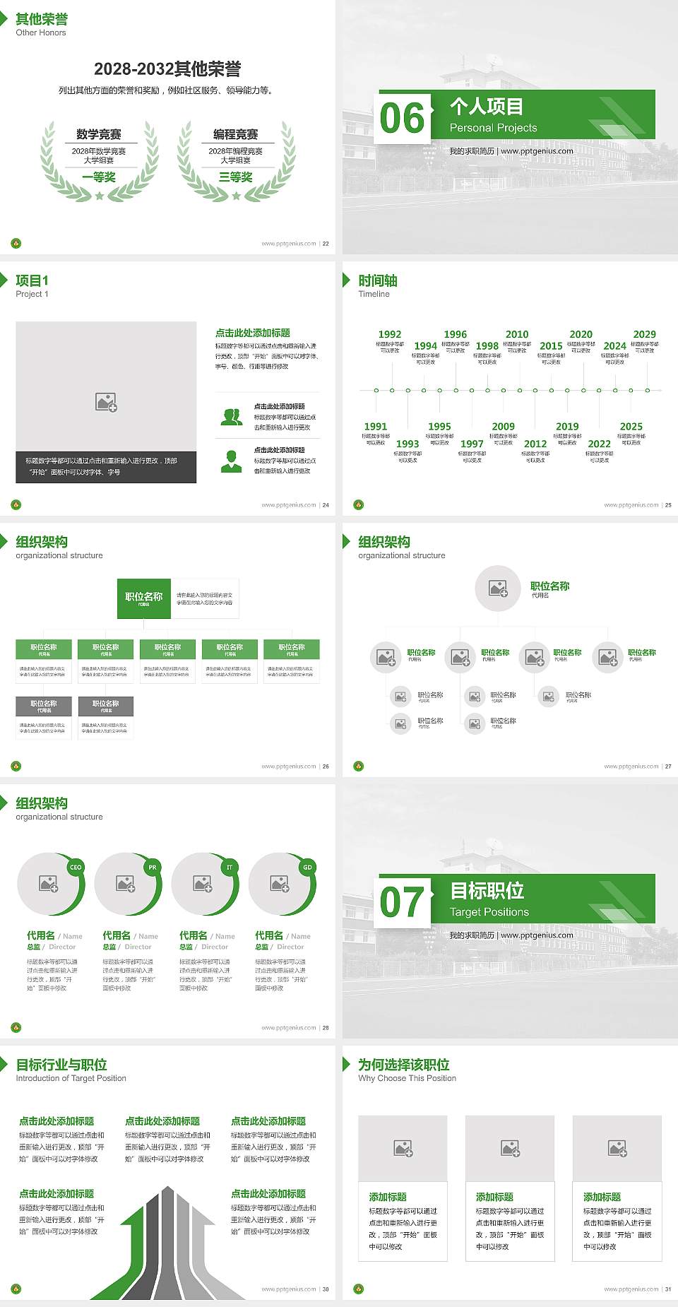 辽宁农业职业技术学院教师/学生通用个人简历PPT模板下载4:3格式幻灯片预览图4