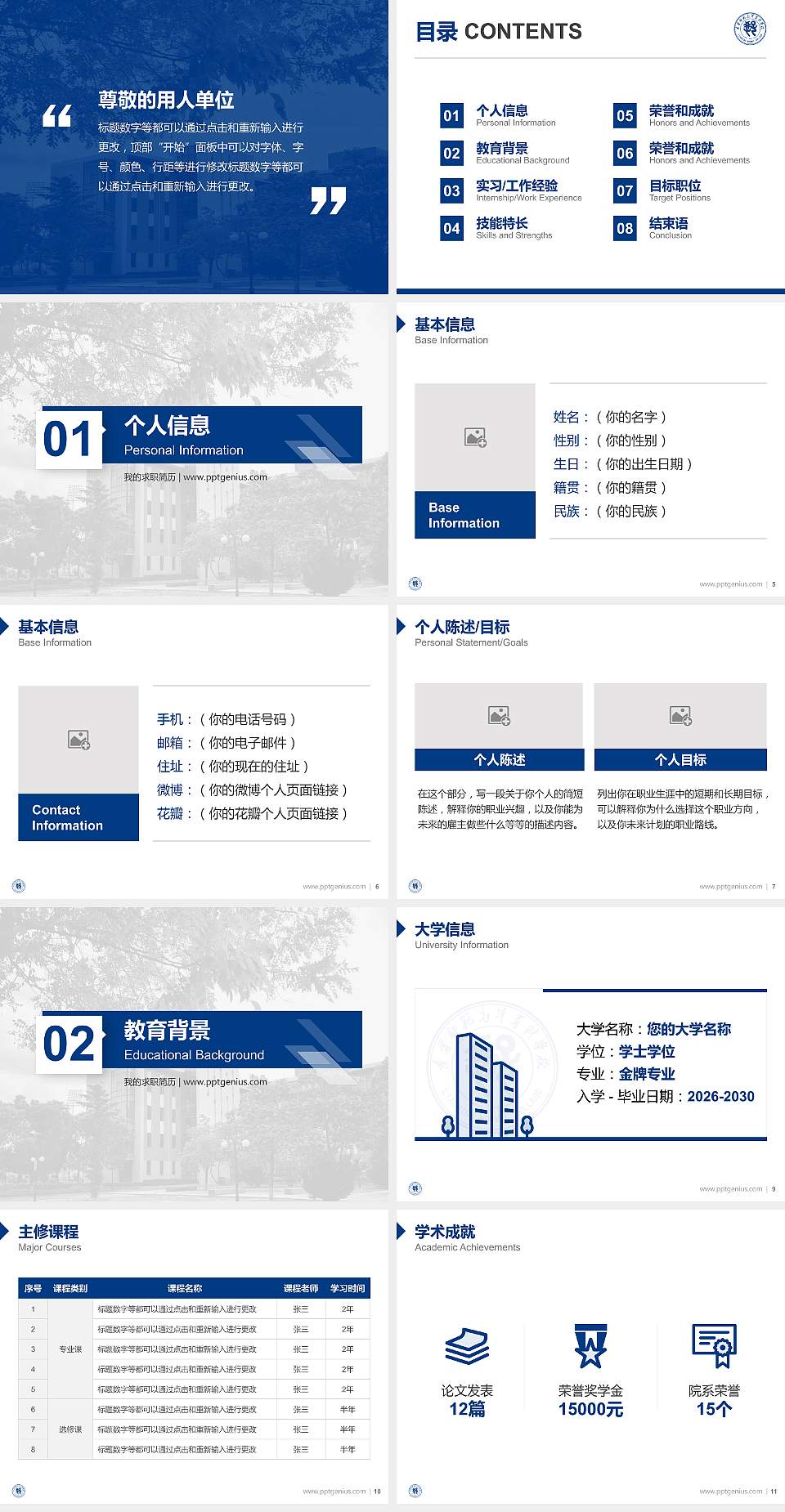 辽宁师范高等专科学校教师/学生通用个人简历PPT模板下载4:3格式幻灯片预览图2