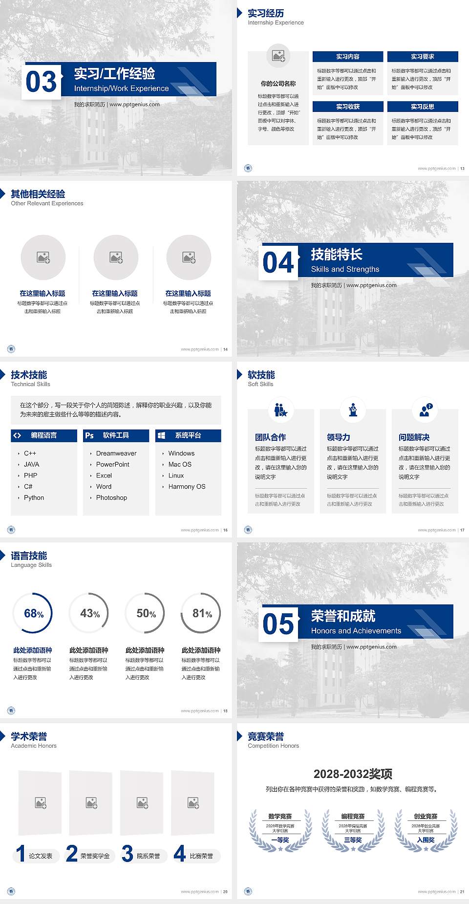 辽宁师范高等专科学校教师/学生通用个人简历PPT模板下载4:3格式幻灯片预览图3