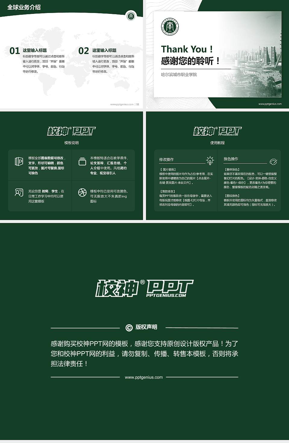 哈尔滨城市职业学院学术汇报/学术交流研讨会通用PPT模板下载4:3格式幻灯片预览图5