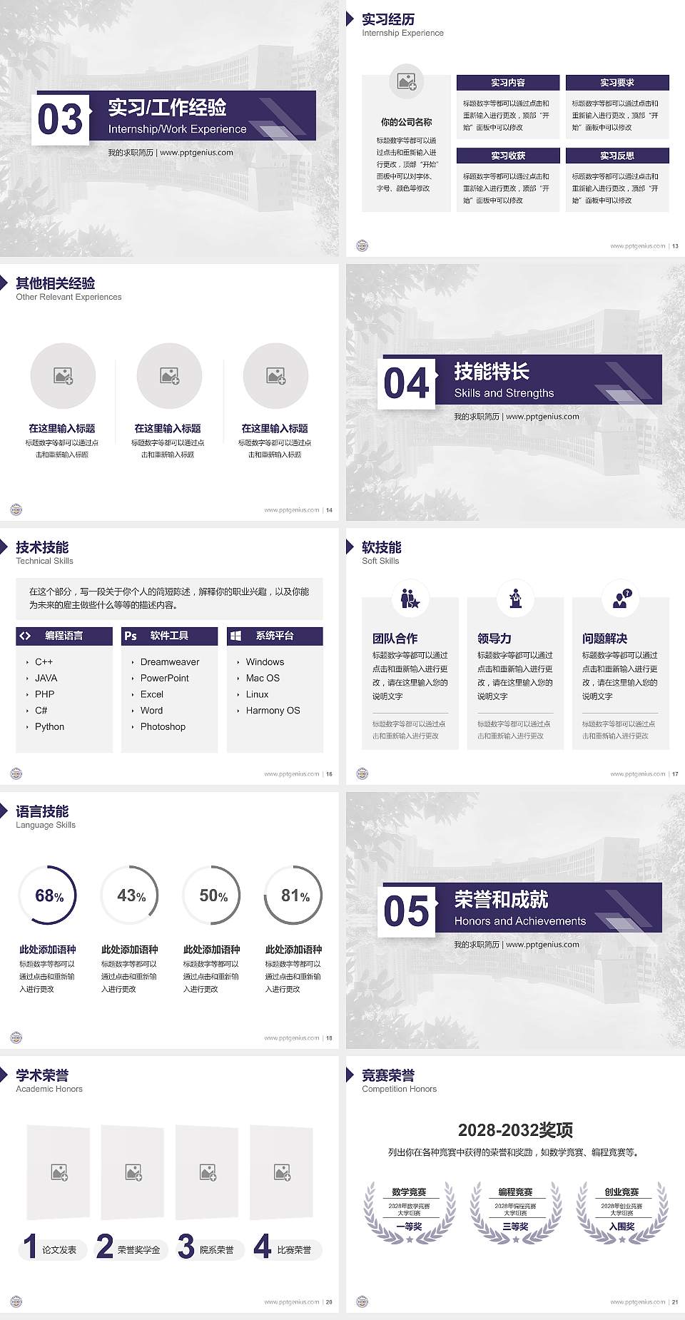 重庆对外经贸学院教师/学生通用个人简历PPT模板下载4:3格式幻灯片预览图3
