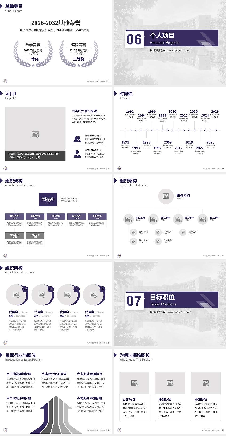 重庆对外经贸学院教师/学生通用个人简历PPT模板下载4:3格式幻灯片预览图4