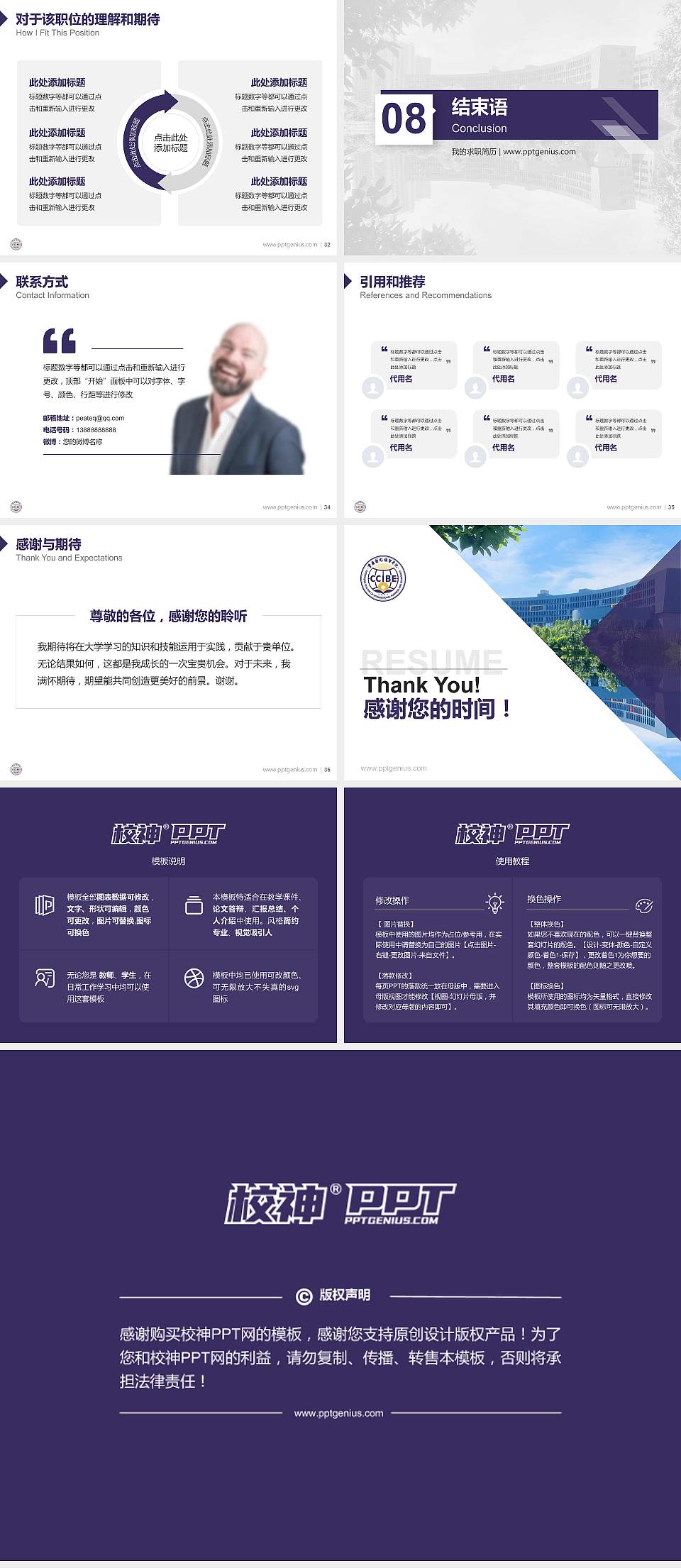 重庆对外经贸学院教师/学生通用个人简历PPT模板下载4:3格式幻灯片预览图5