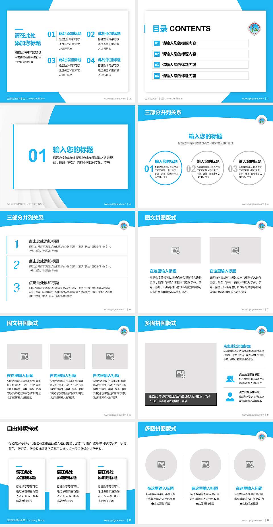 沈阳职业技术学院学术汇报/学术交流研讨会通用PPT模板下载4:3格式幻灯片预览图2