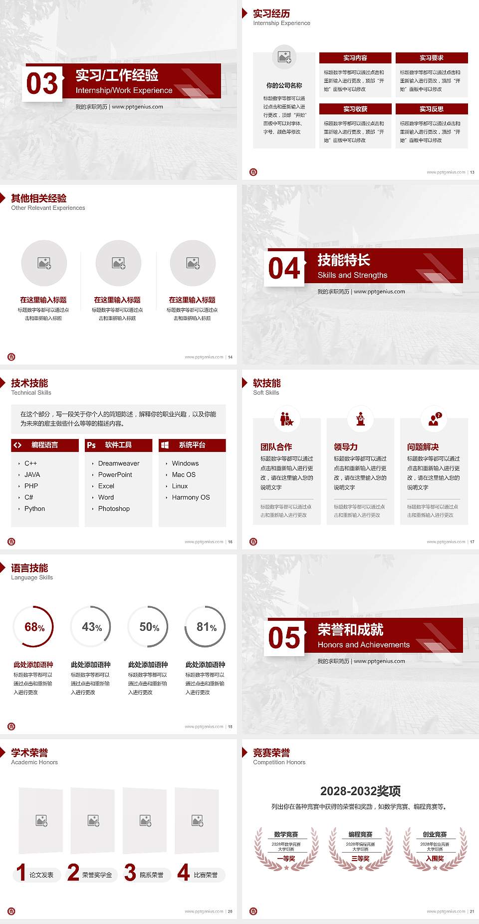 西安工商学院教师/学生通用个人简历PPT模板下载4:3格式幻灯片预览图3