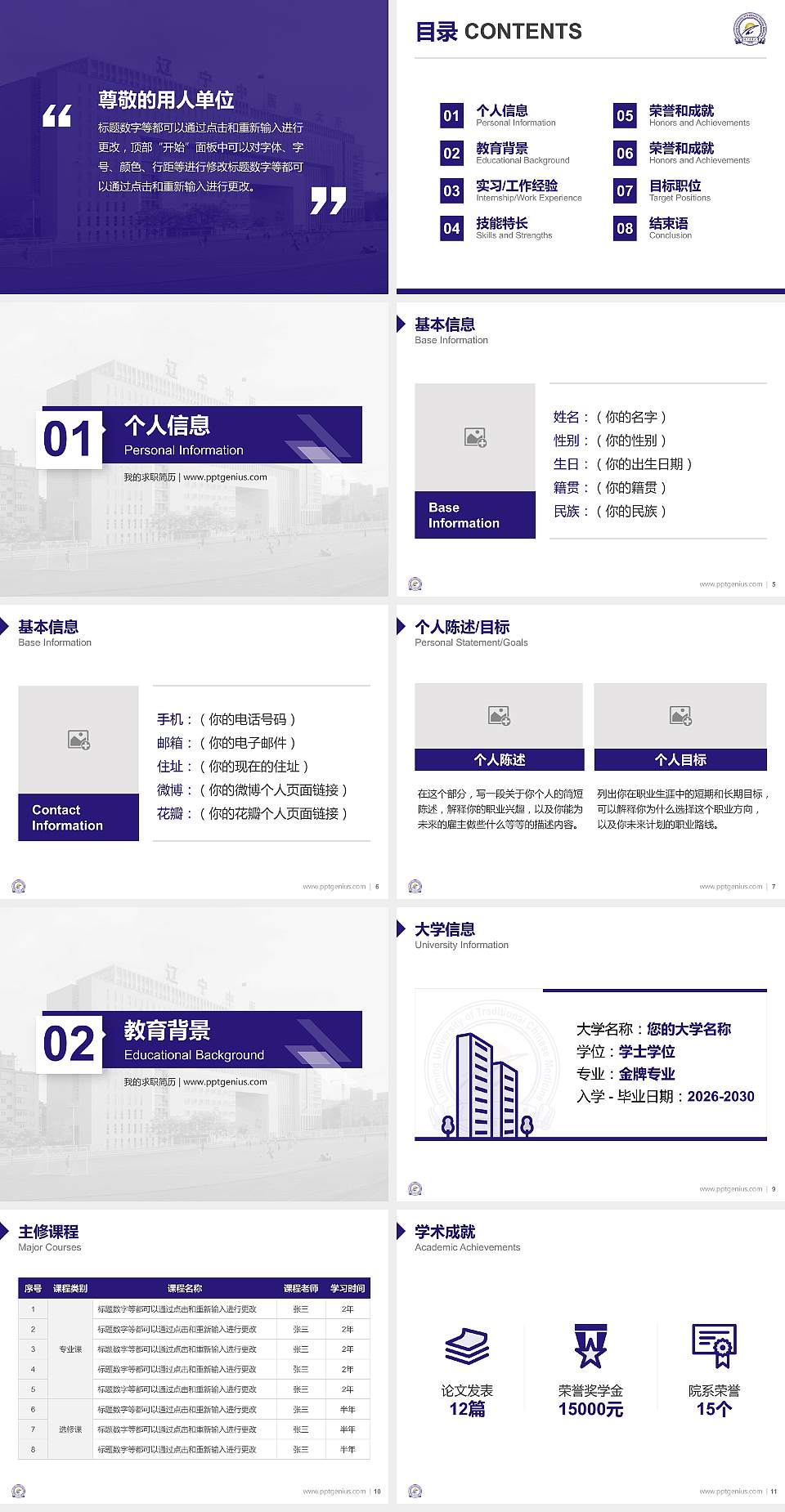 辽宁中医药大学教师/学生通用个人简历PPT模板下载4:3格式幻灯片预览图2