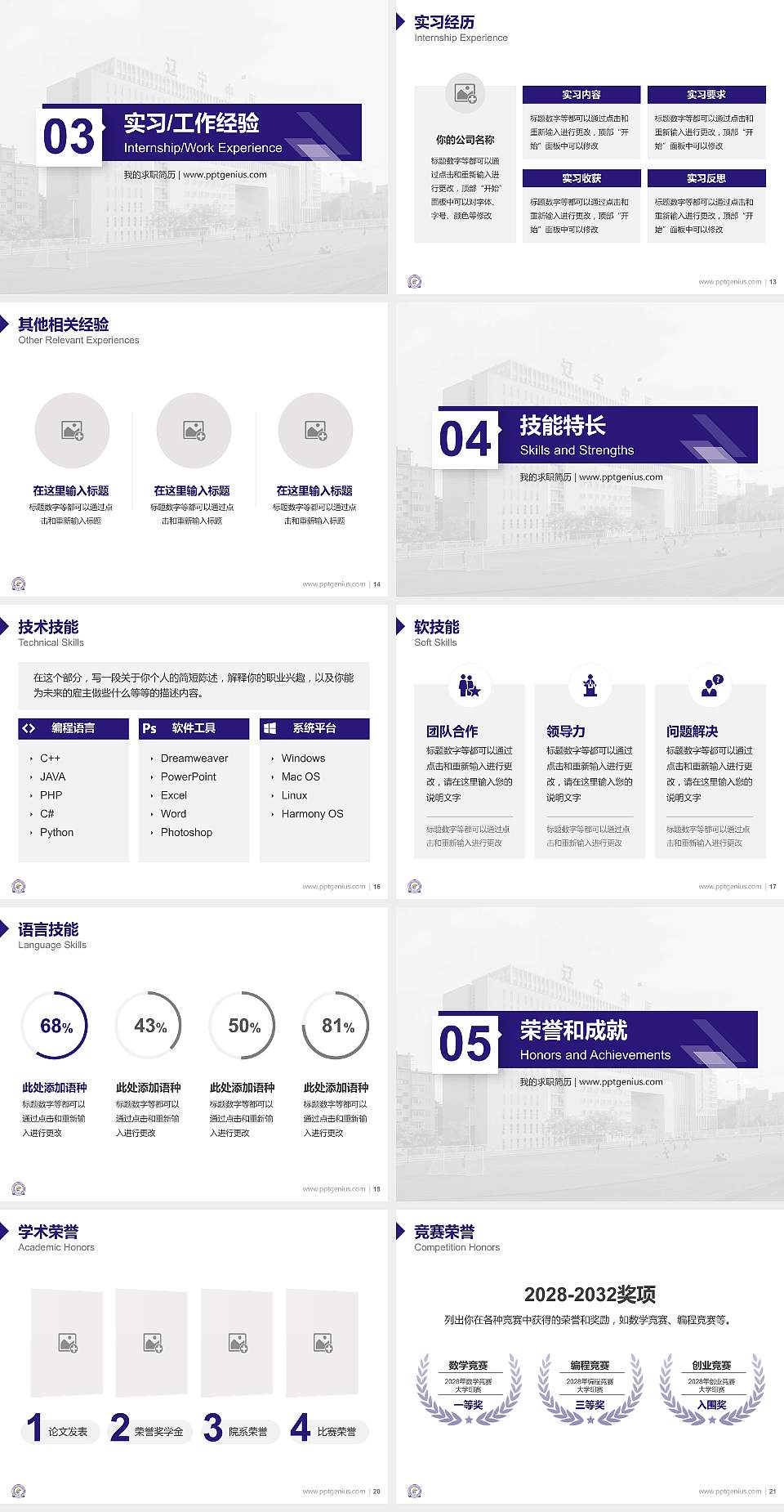 辽宁中医药大学教师/学生通用个人简历PPT模板下载4:3格式幻灯片预览图3