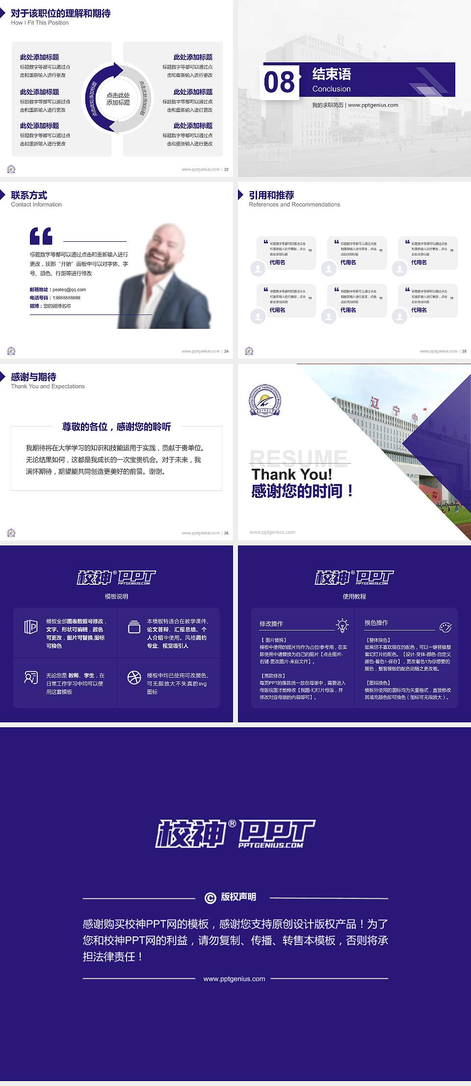 辽宁中医药大学教师/学生通用个人简历PPT模板下载4:3格式幻灯片预览图5