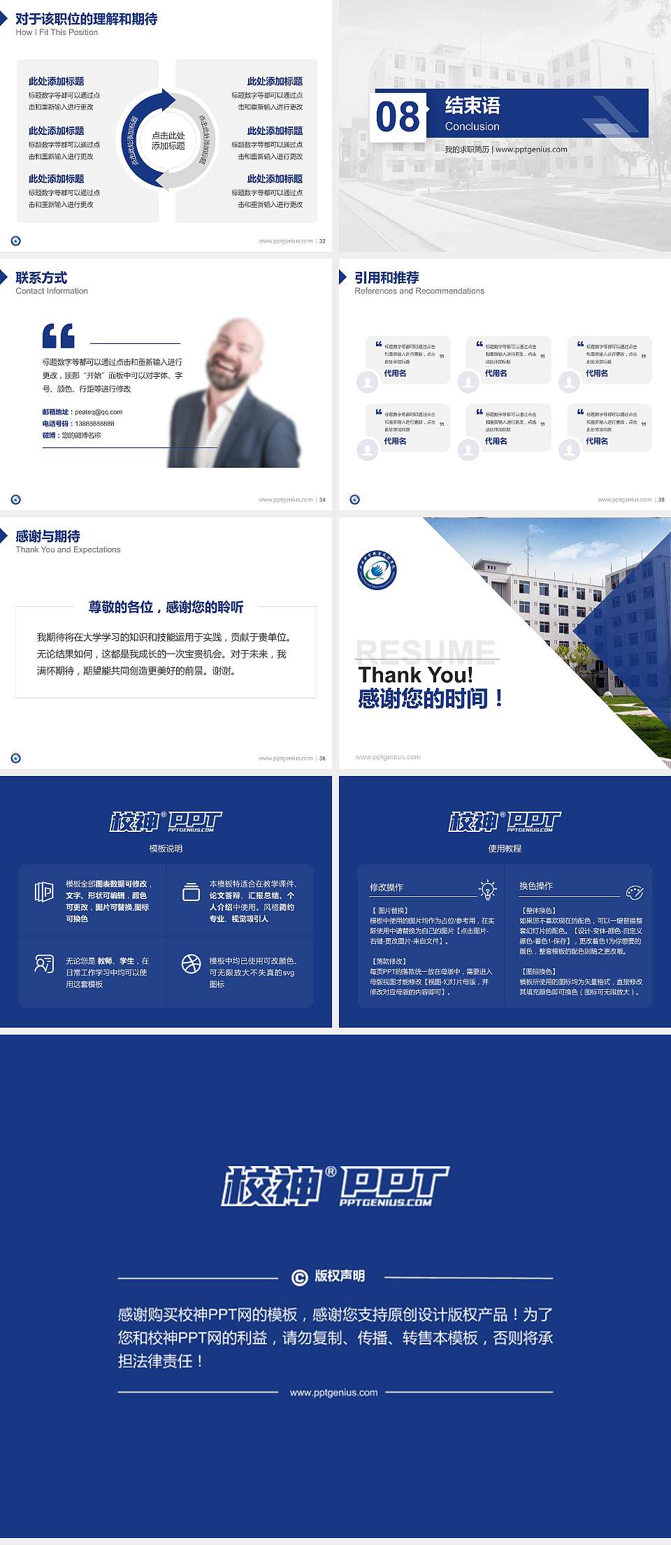 四川邮电职业技术学院教师/学生通用个人简历PPT模板下载4:3格式幻灯片预览图5