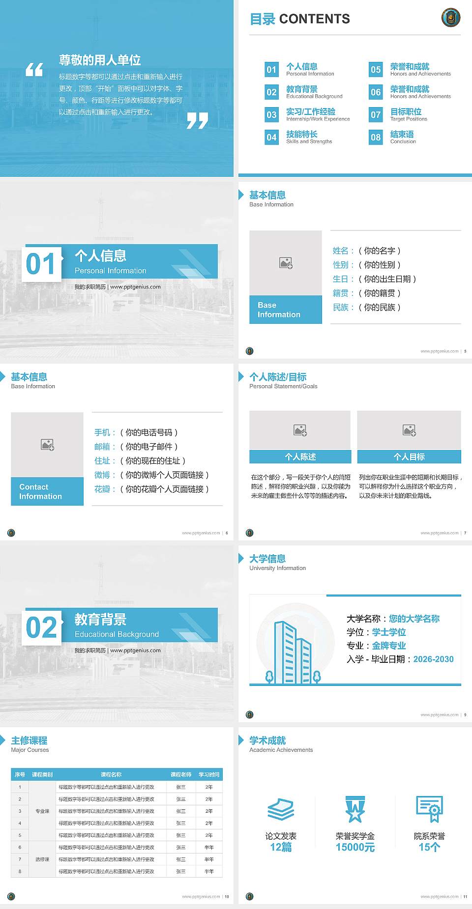 中国刑事警察学院教师/学生通用个人简历PPT模板下载4:3格式幻灯片预览图2