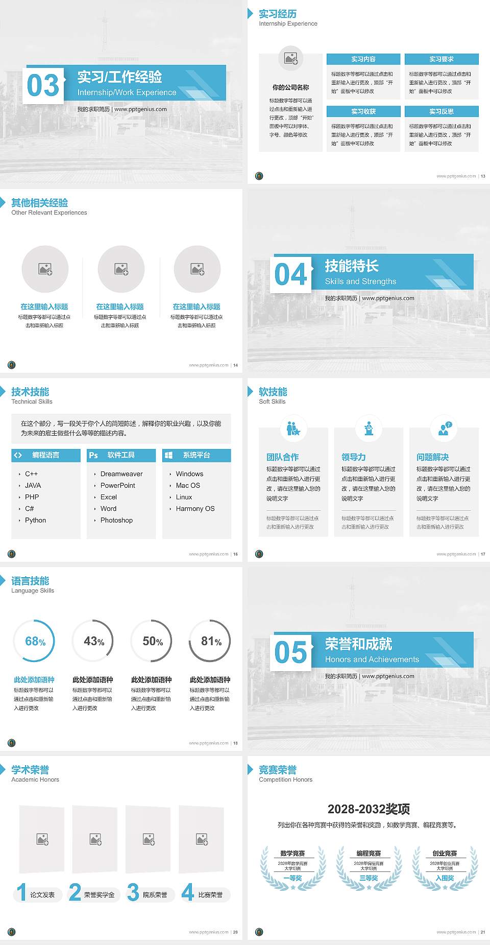 中国刑事警察学院教师/学生通用个人简历PPT模板下载4:3格式幻灯片预览图3
