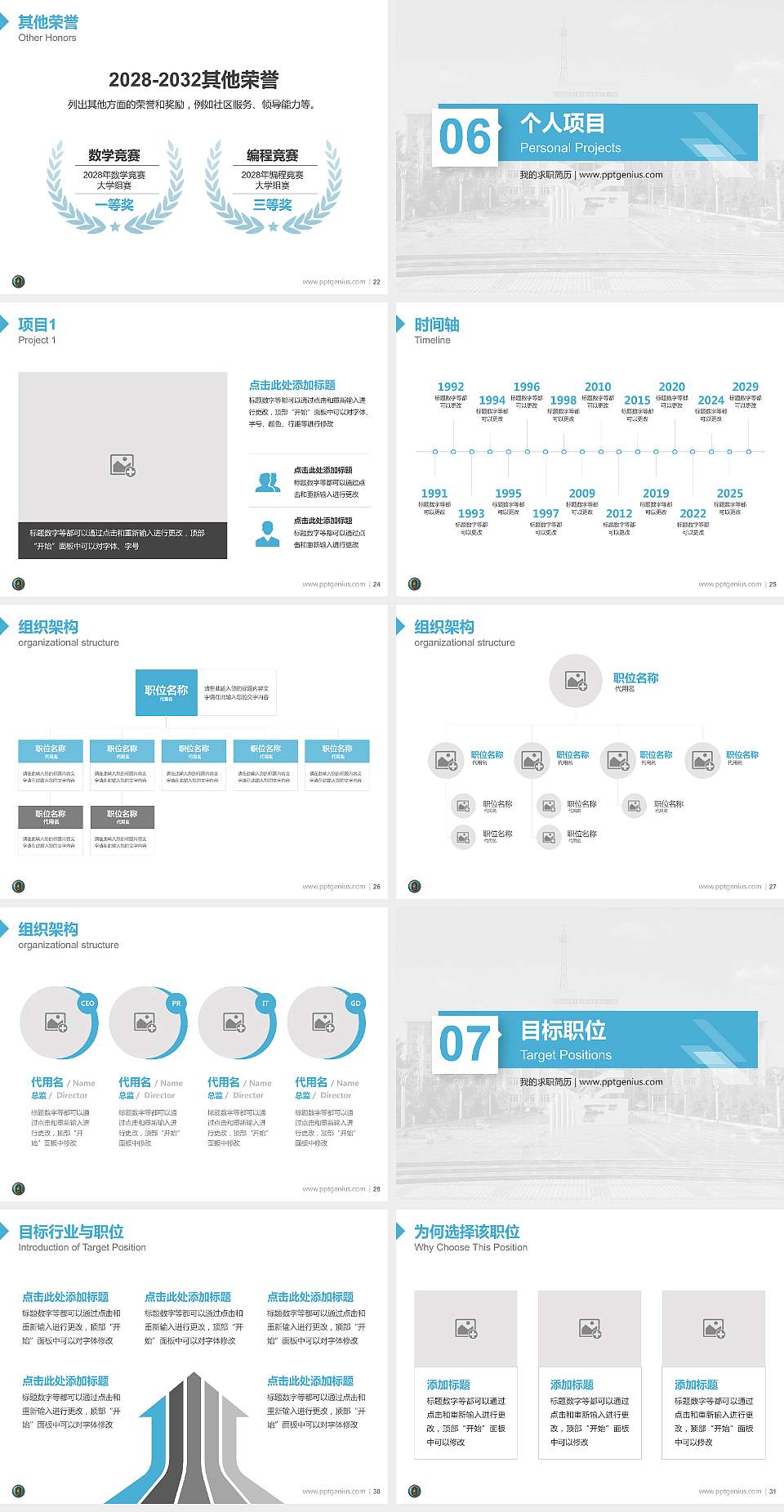 中国刑事警察学院教师/学生通用个人简历PPT模板下载4:3格式幻灯片预览图4