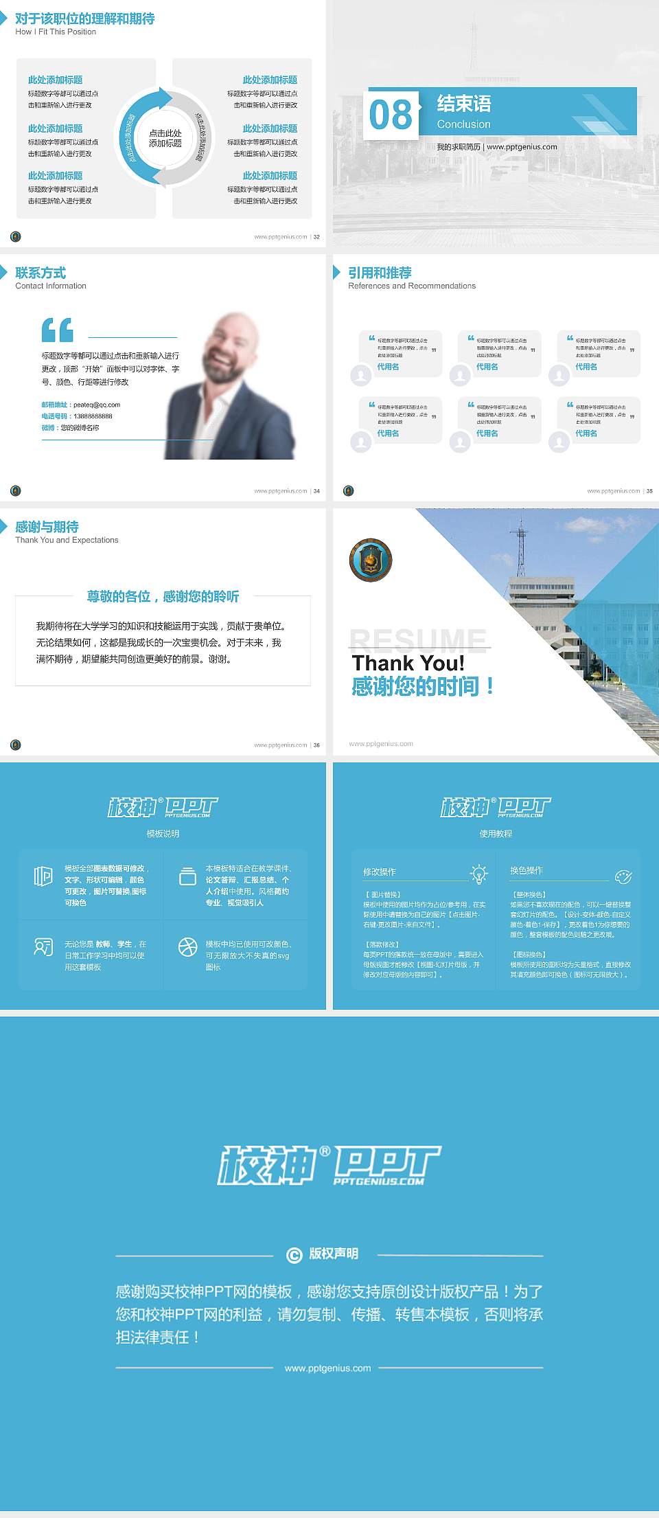 中国刑事警察学院教师/学生通用个人简历PPT模板下载4:3格式幻灯片预览图5