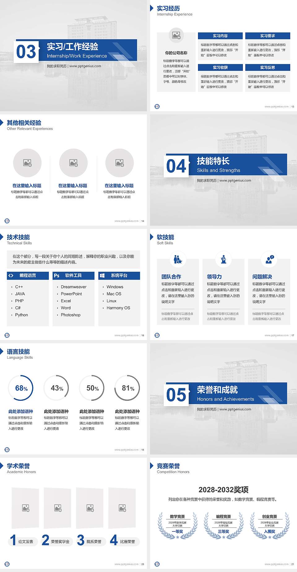 渤海大学教师/学生通用个人简历PPT模板下载4:3格式幻灯片预览图3