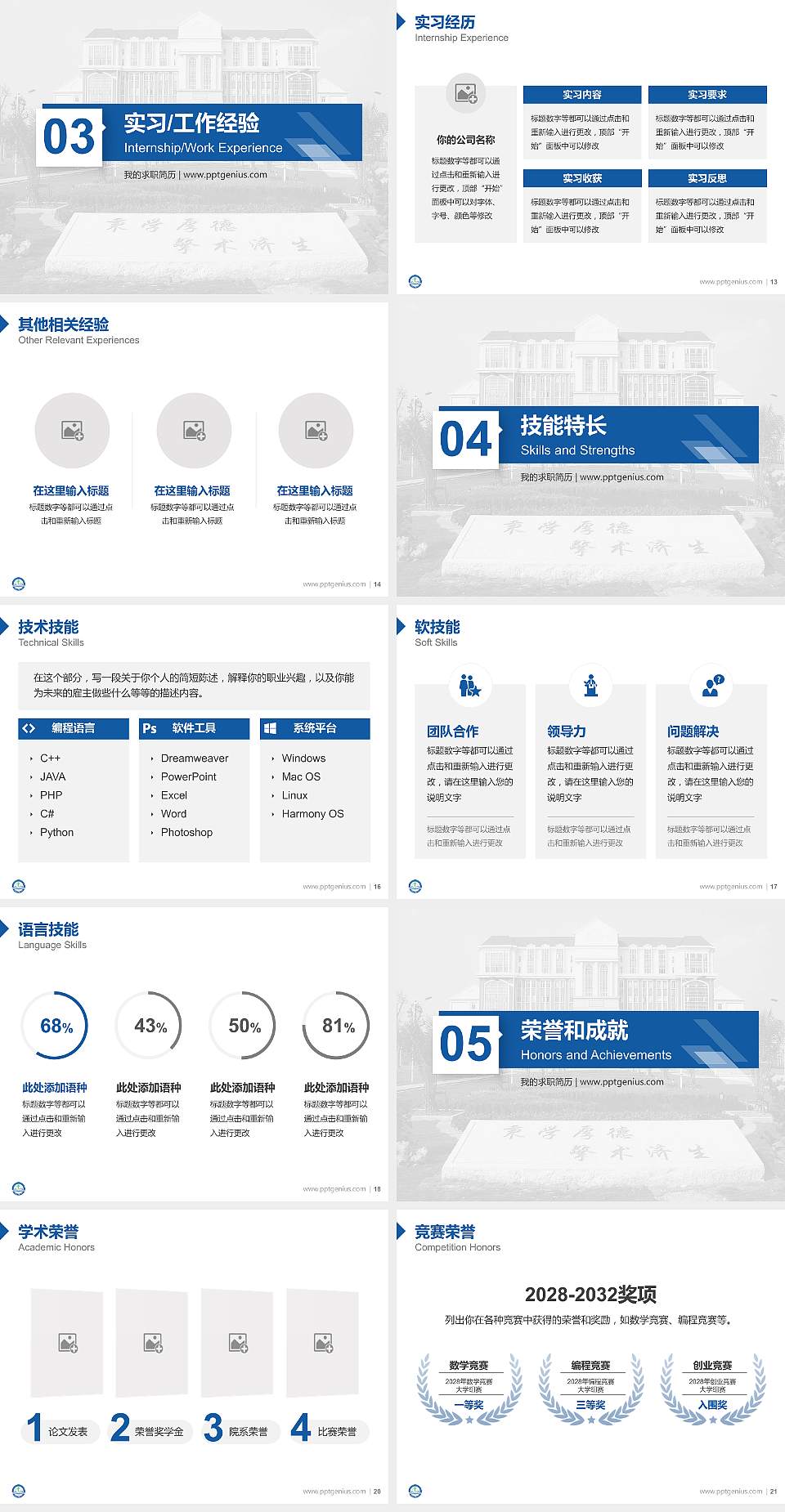 上海医药高等专科学校教师/学生通用个人简历PPT模板下载4:3格式幻灯片预览图3
